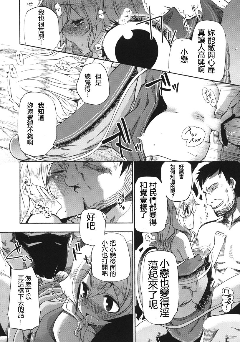 Otona no Tei-Allergen page 4 full