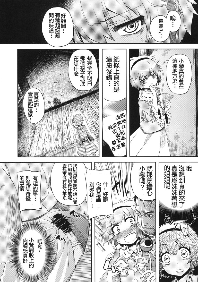 Otona no Tei-Allergen page 8 full