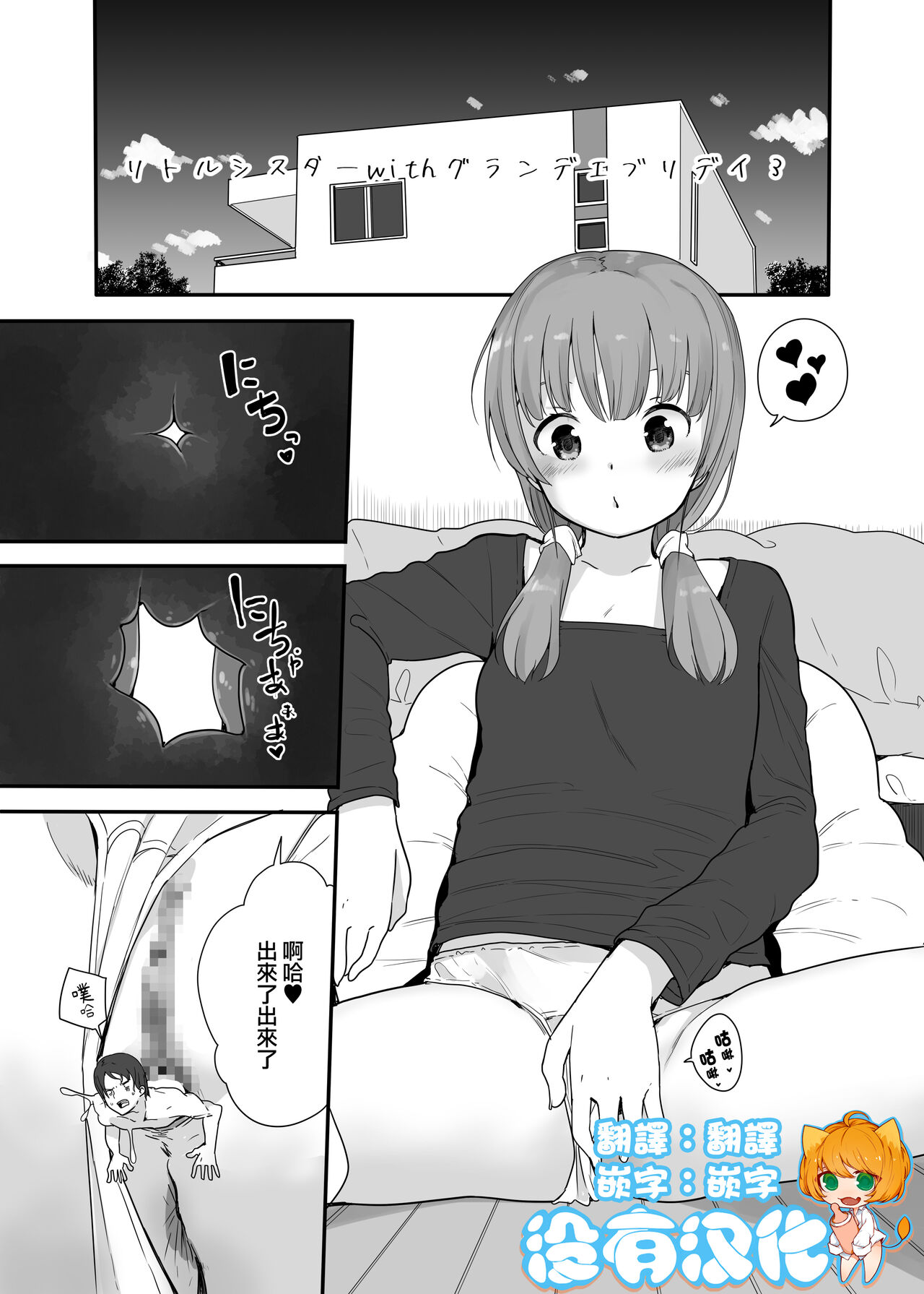 Little Sister With Grande Everyday 3 page 1 full