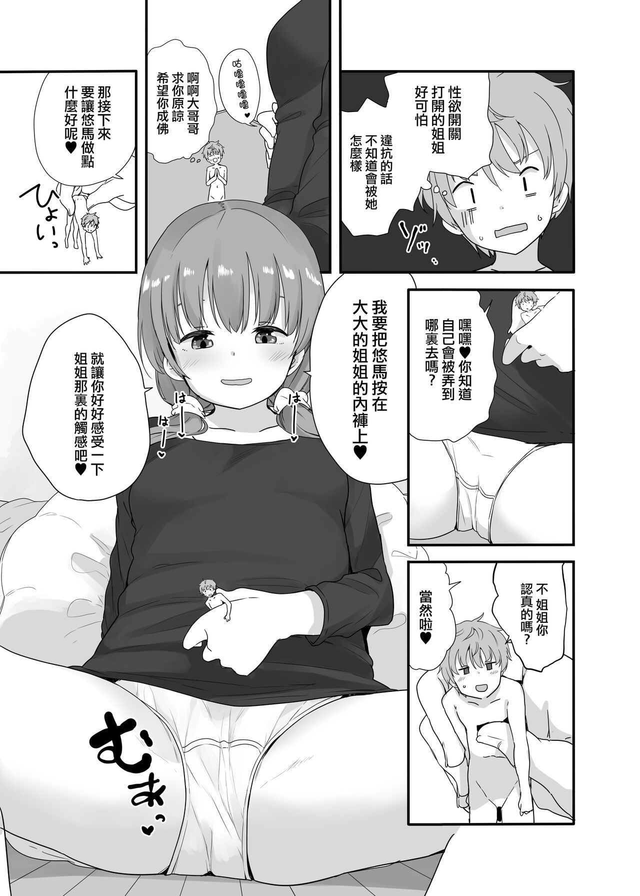 Little Sister With Grande Everyday 3 page 10 full