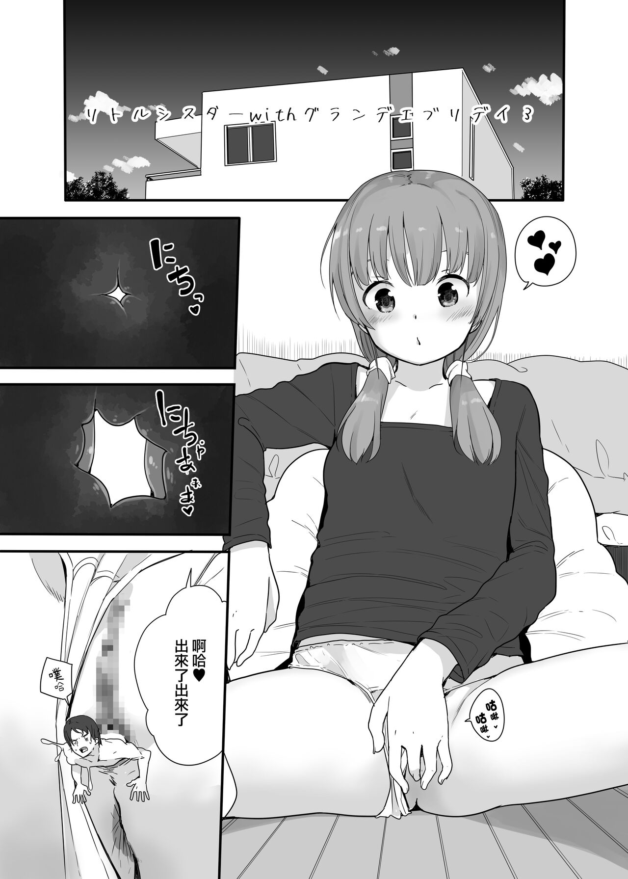 Little Sister With Grande Everyday 3 page 2 full