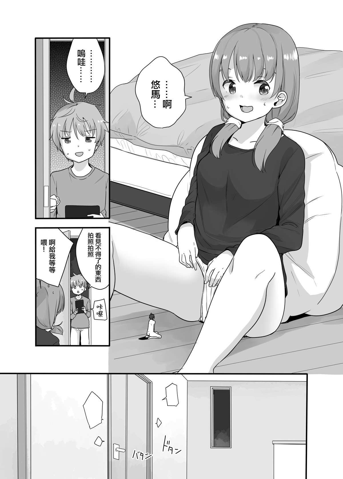 Little Sister With Grande Everyday 3 page 5 full