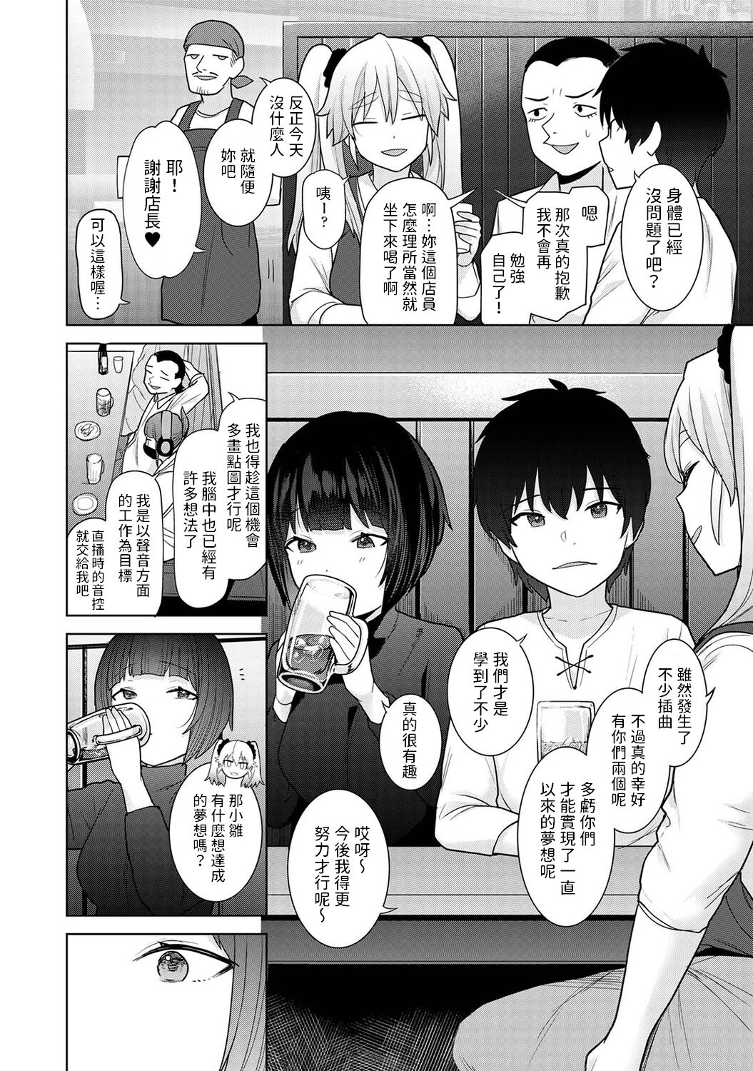 Kyou kara Kazoku, Soshite Koibito. Ch. 18 page 3 full