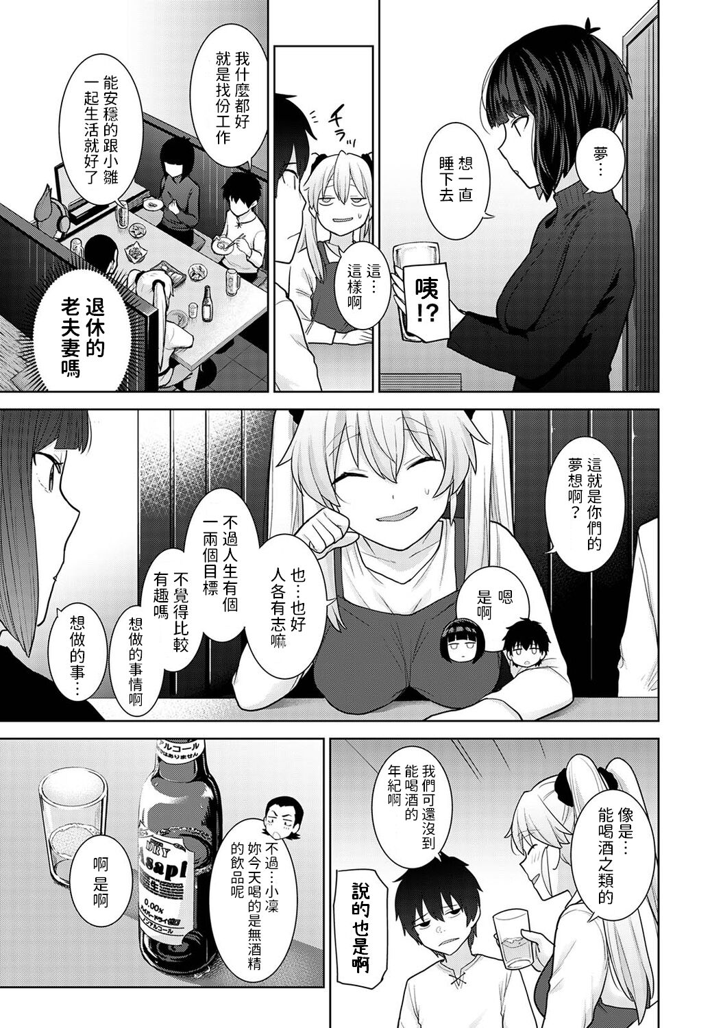 Kyou kara Kazoku, Soshite Koibito. Ch. 18 page 4 full