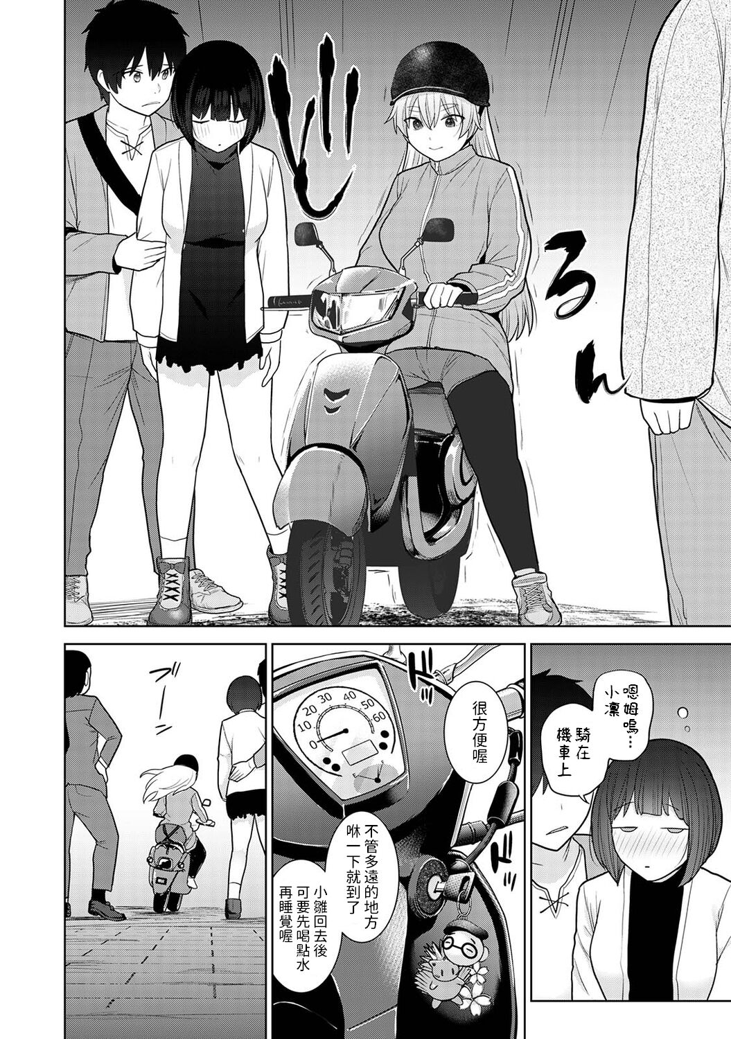 Kyou kara Kazoku, Soshite Koibito. Ch. 18 page 7 full