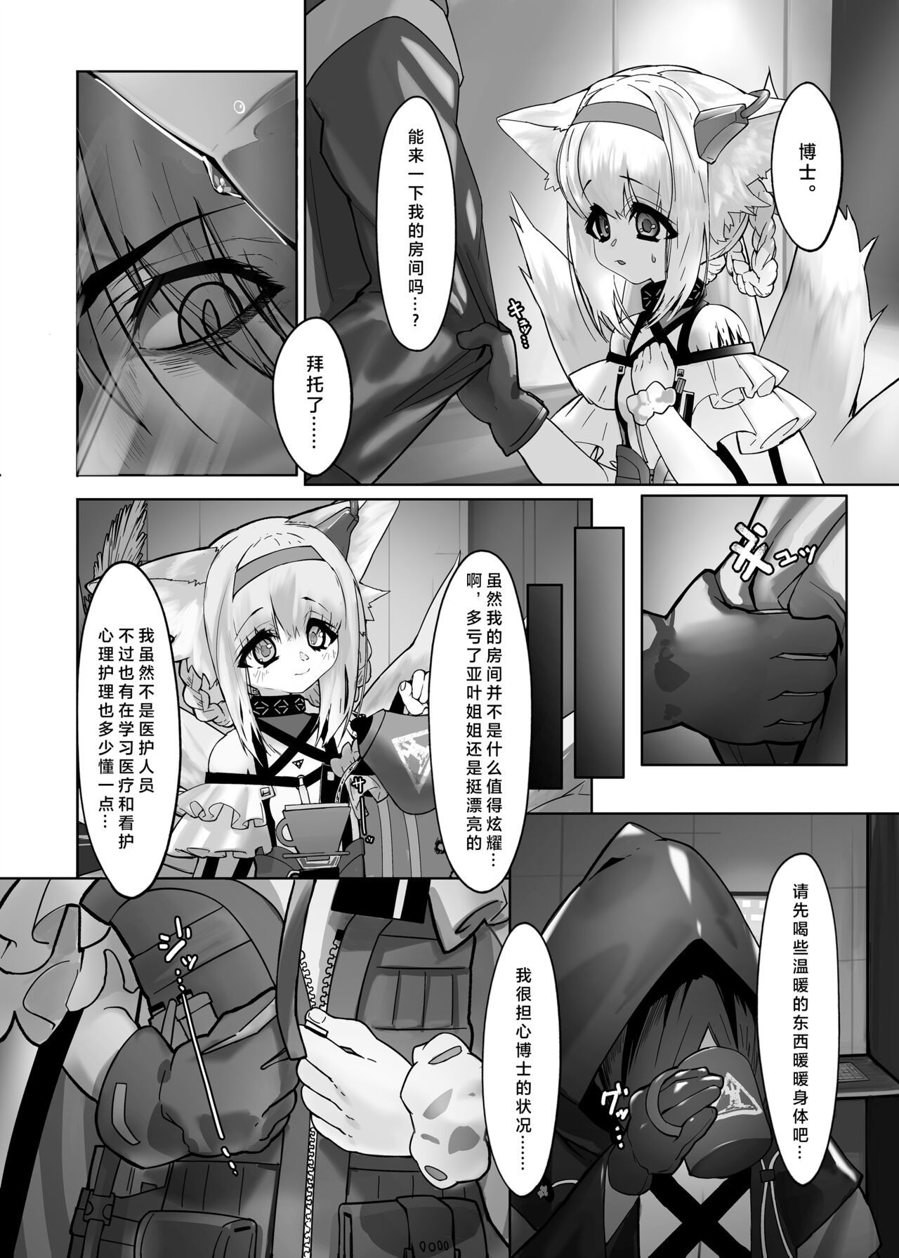 Suzuran to Nagusame Ecchi page 4 full