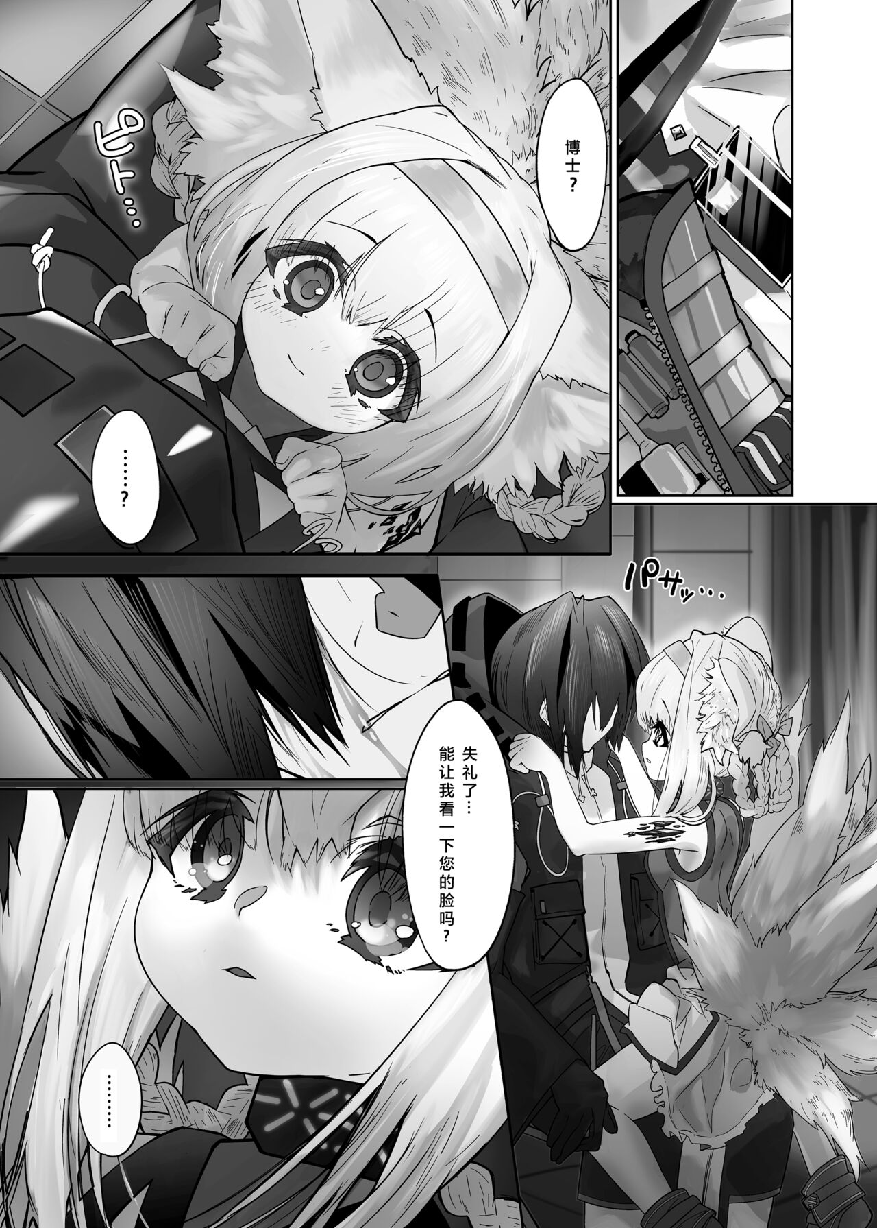 Suzuran to Nagusame Ecchi page 5 full