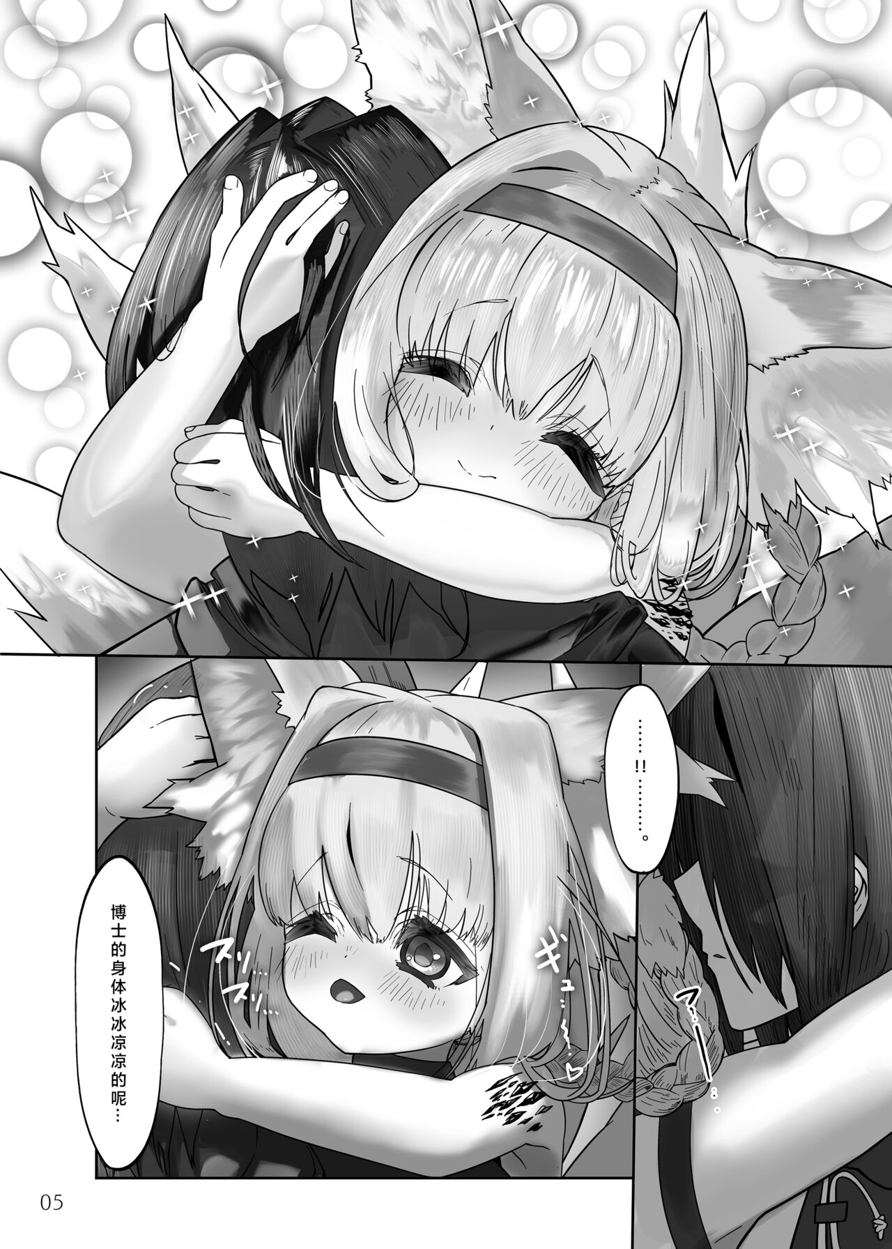 Suzuran to Nagusame Ecchi page 7 full