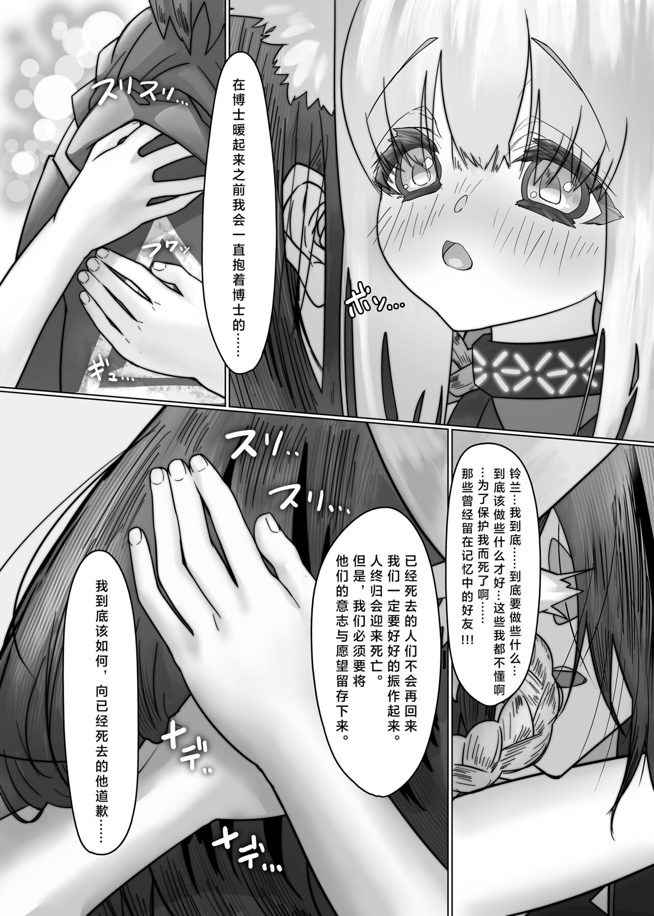 Suzuran to Nagusame Ecchi page 8 full