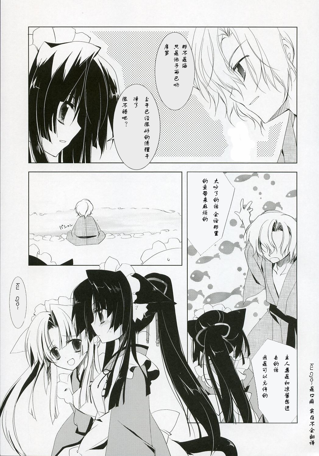 Suzu page 8 full