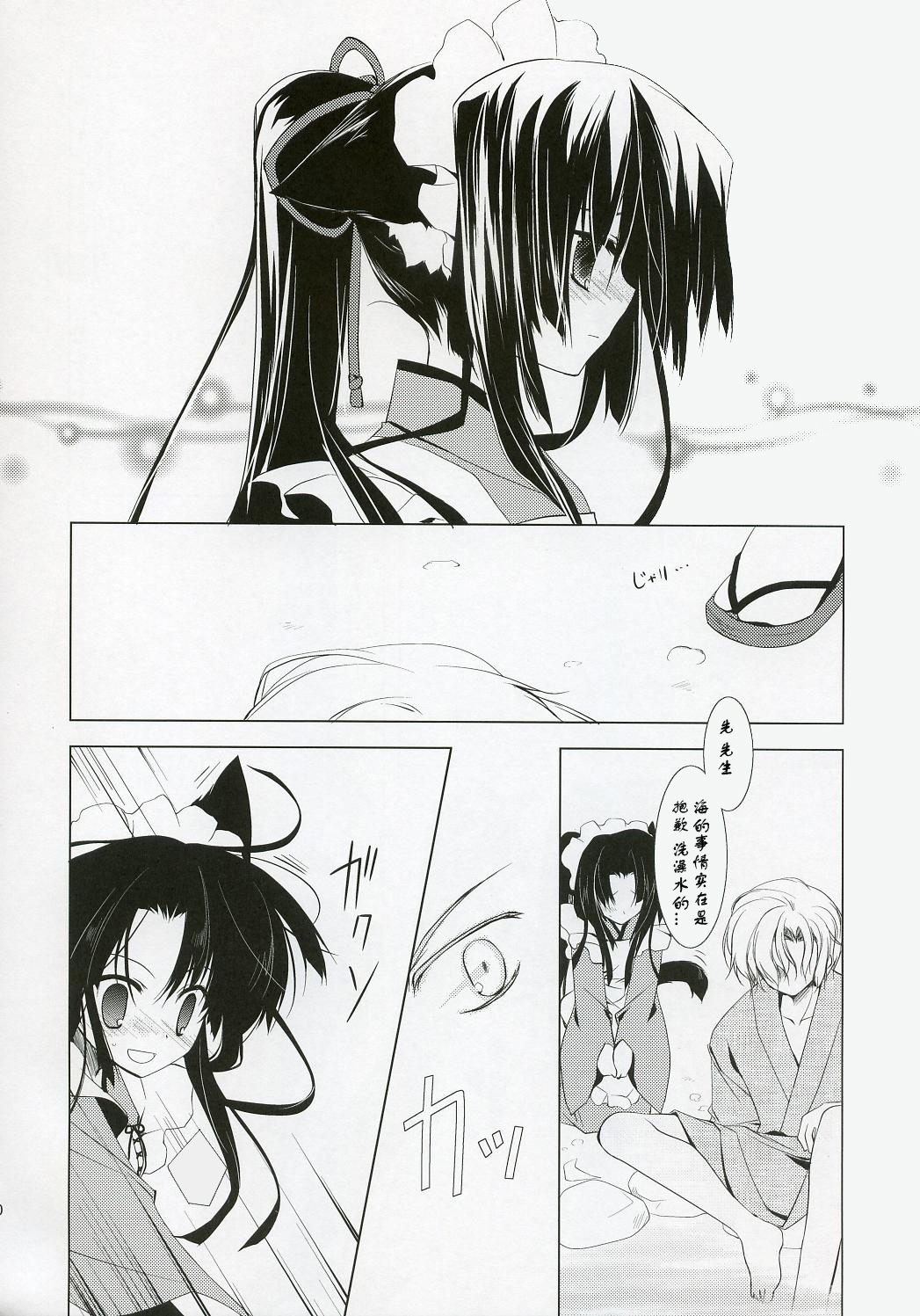 Suzu page 9 full