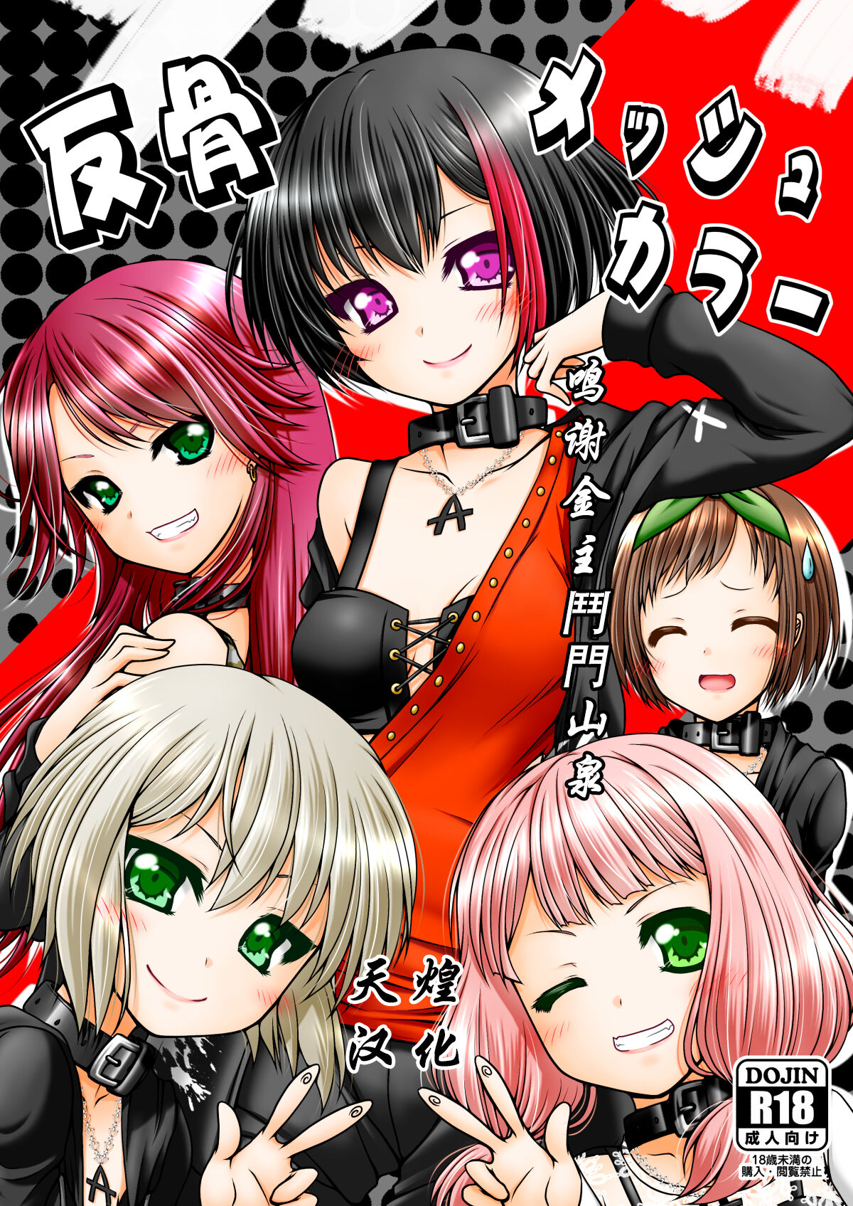 Hankotsu Mesh Color page 1 full