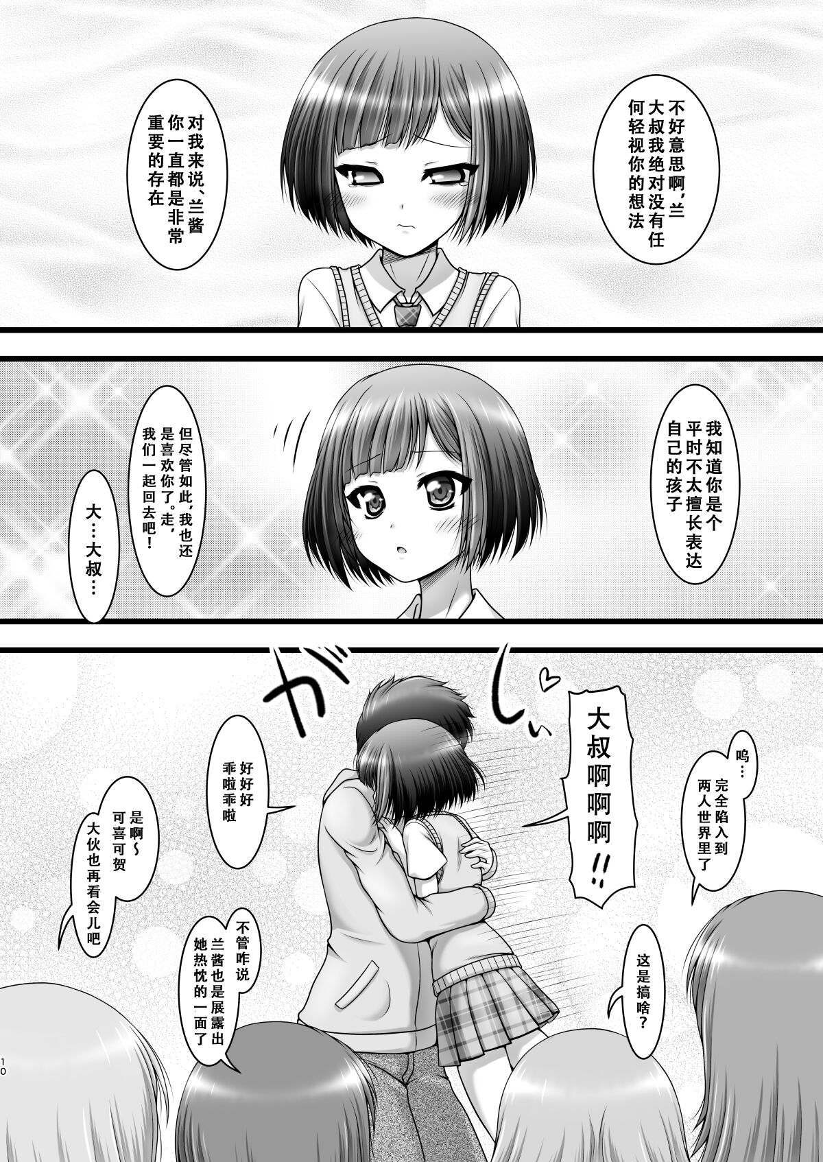 Hankotsu Mesh Color page 10 full