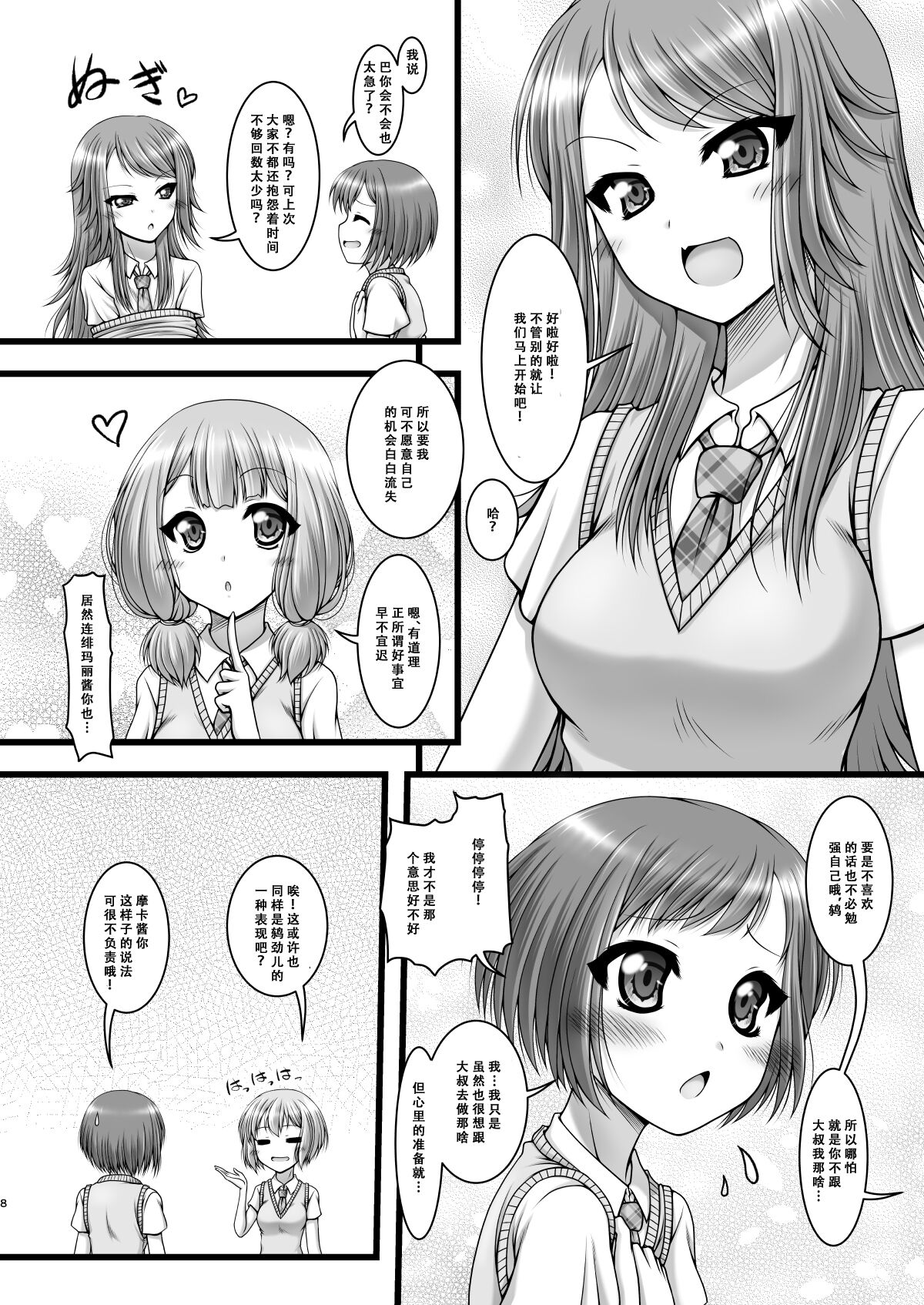 Hankotsu Mesh Color page 8 full