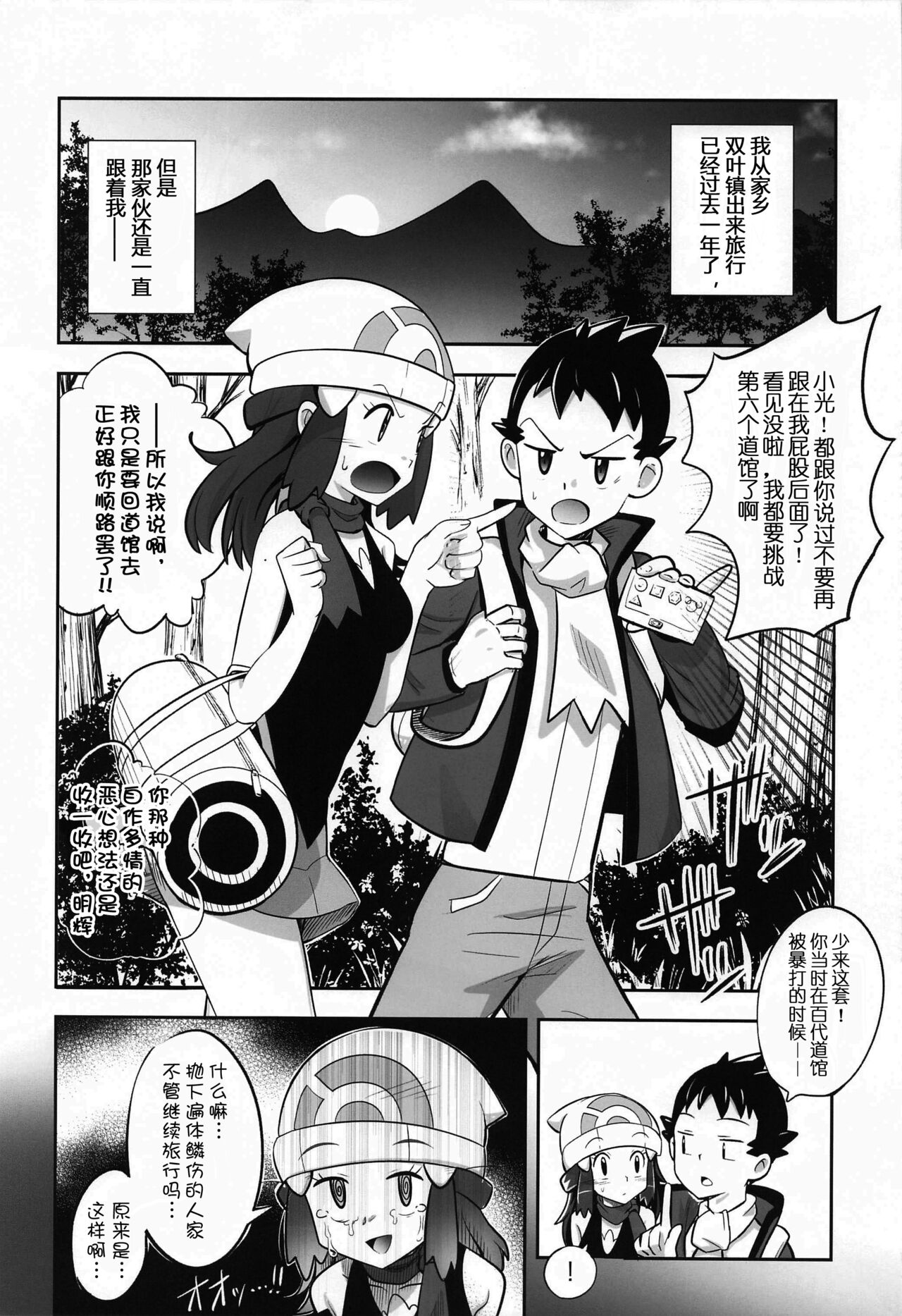 Hikari to Yuganda Junai Tent | 小光的扭曲纯爱帐篷物语 page 4 full