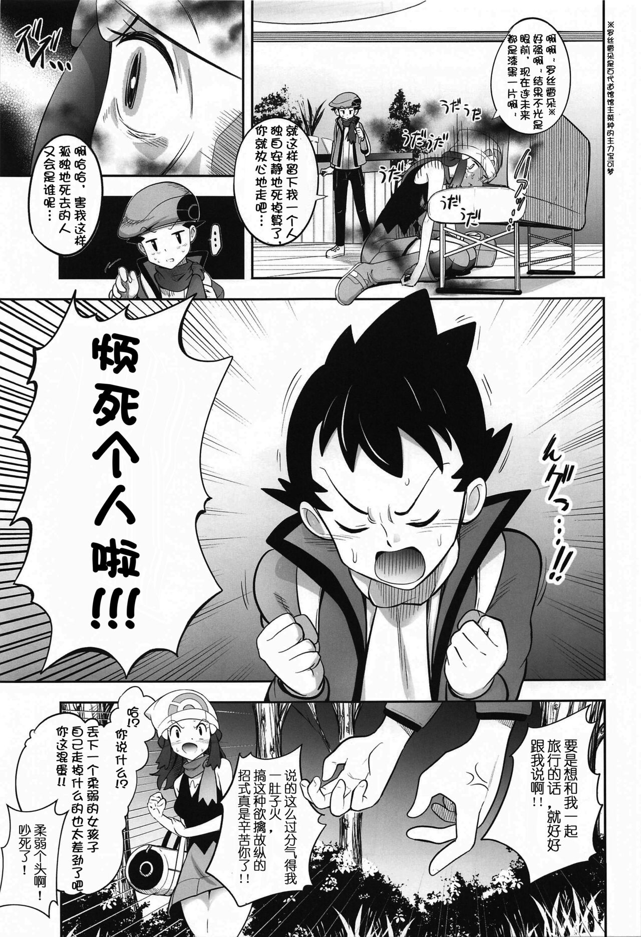 Hikari to Yuganda Junai Tent | 小光的扭曲纯爱帐篷物语 page 5 full