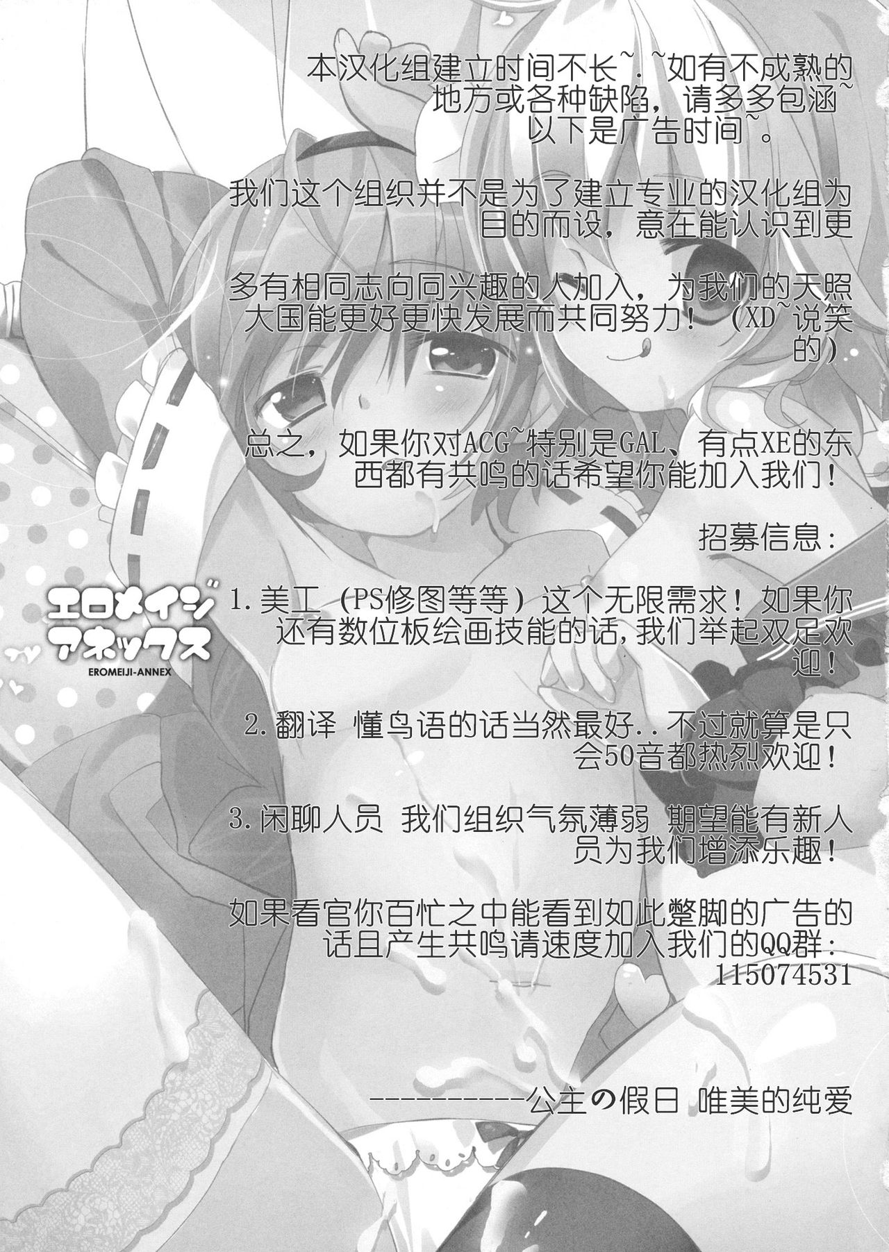 Eromeiji-Annex page 2 full