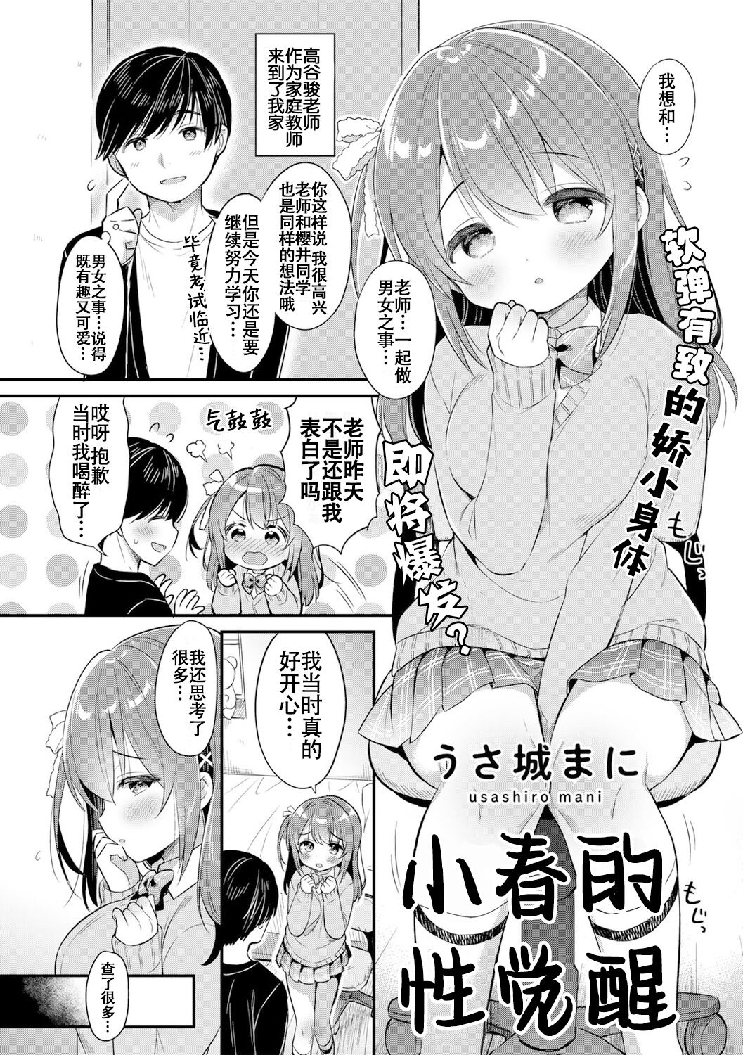 Haru no Mezame | 小春的性觉醒 page 1 full