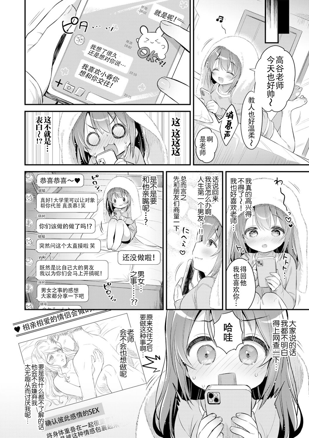 Haru no Mezame | 小春的性觉醒 page 2 full