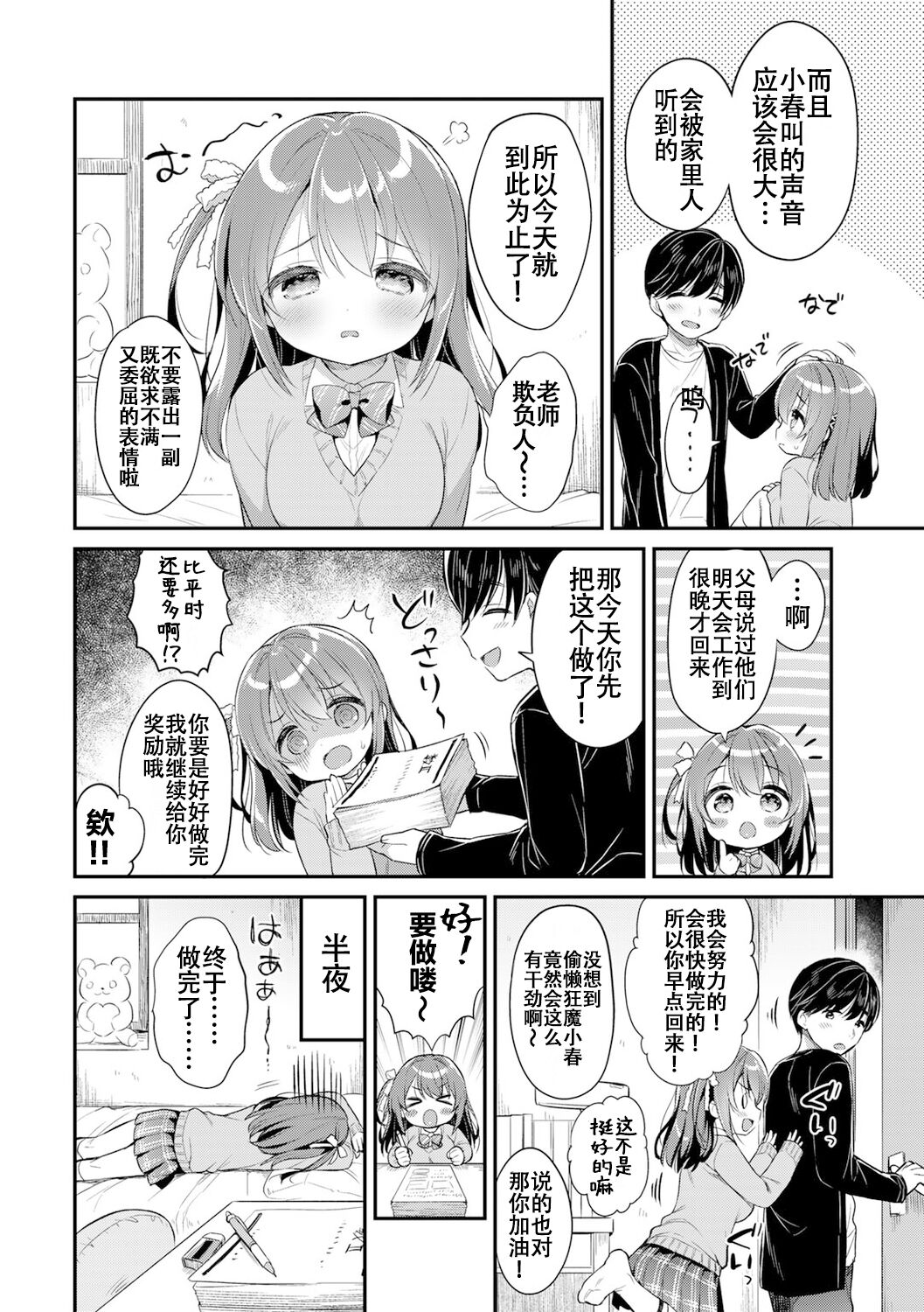 Haru no Mezame | 小春的性觉醒 page 8 full