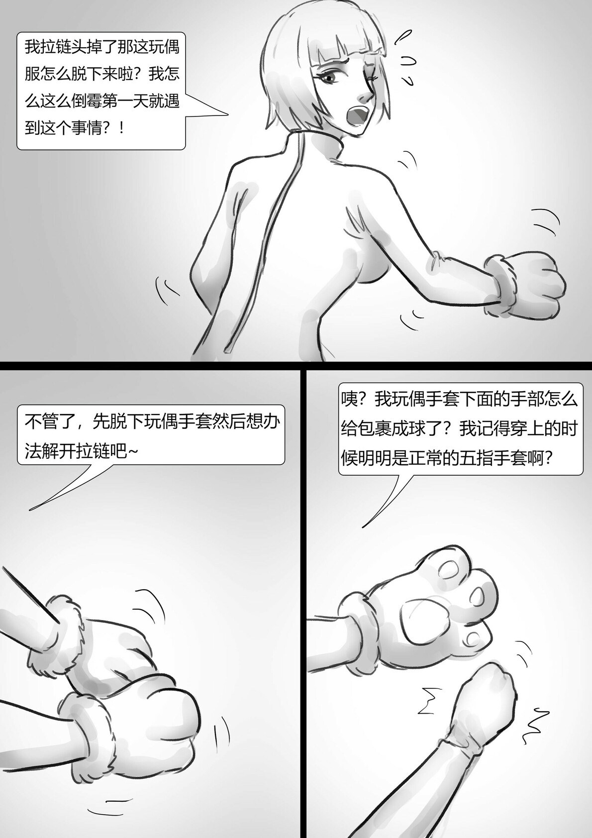 玩偶陷阱 Doll Trap page 4 full