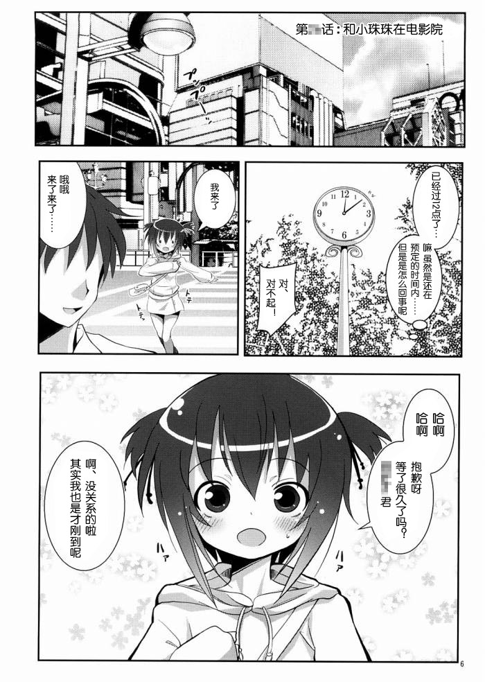 Tama-chan to Date. page 5 full