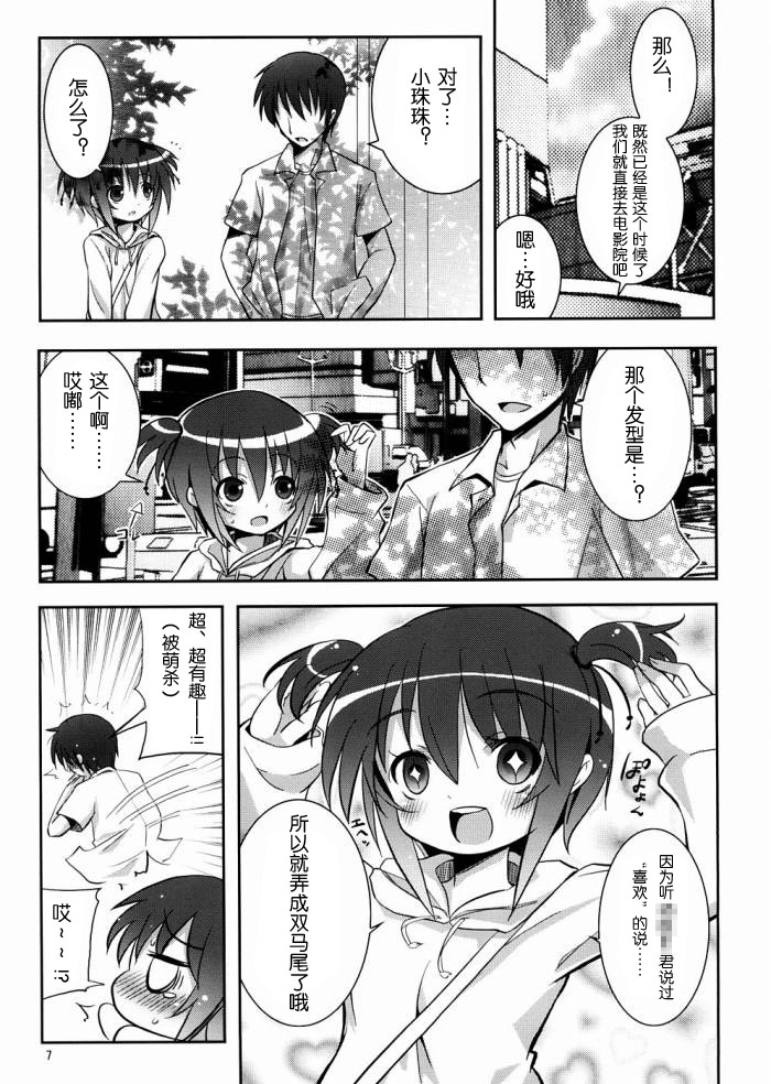 Tama-chan to Date. page 6 full
