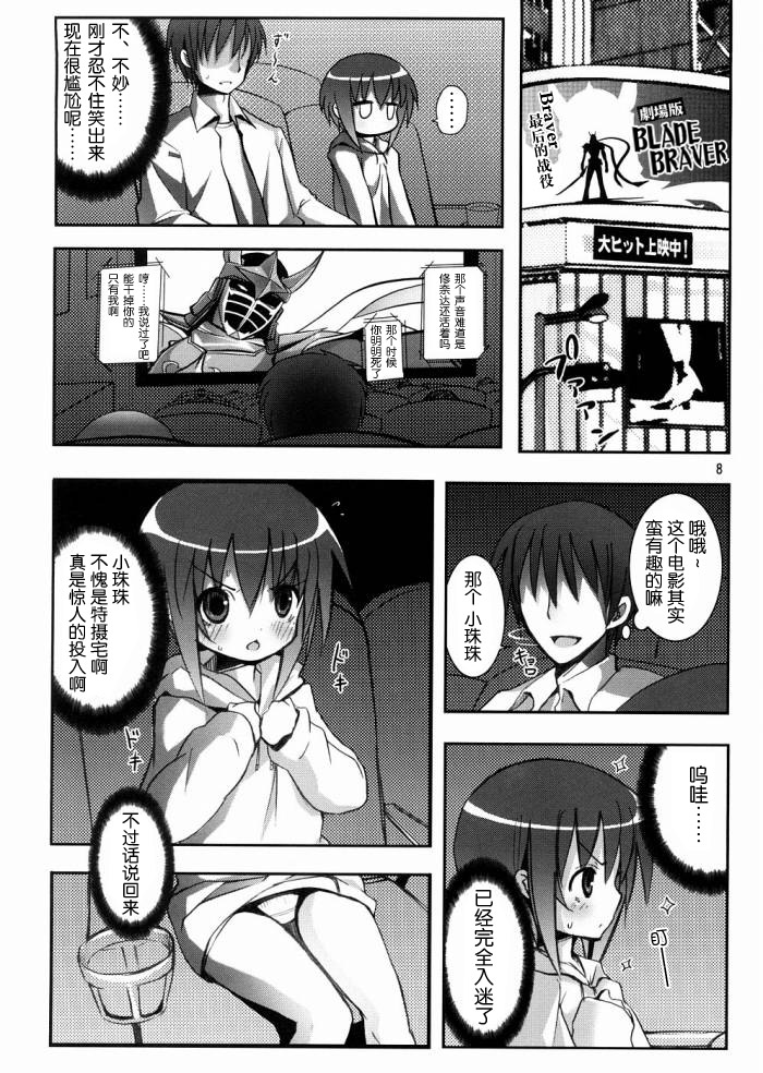 Tama-chan to Date. page 7 full