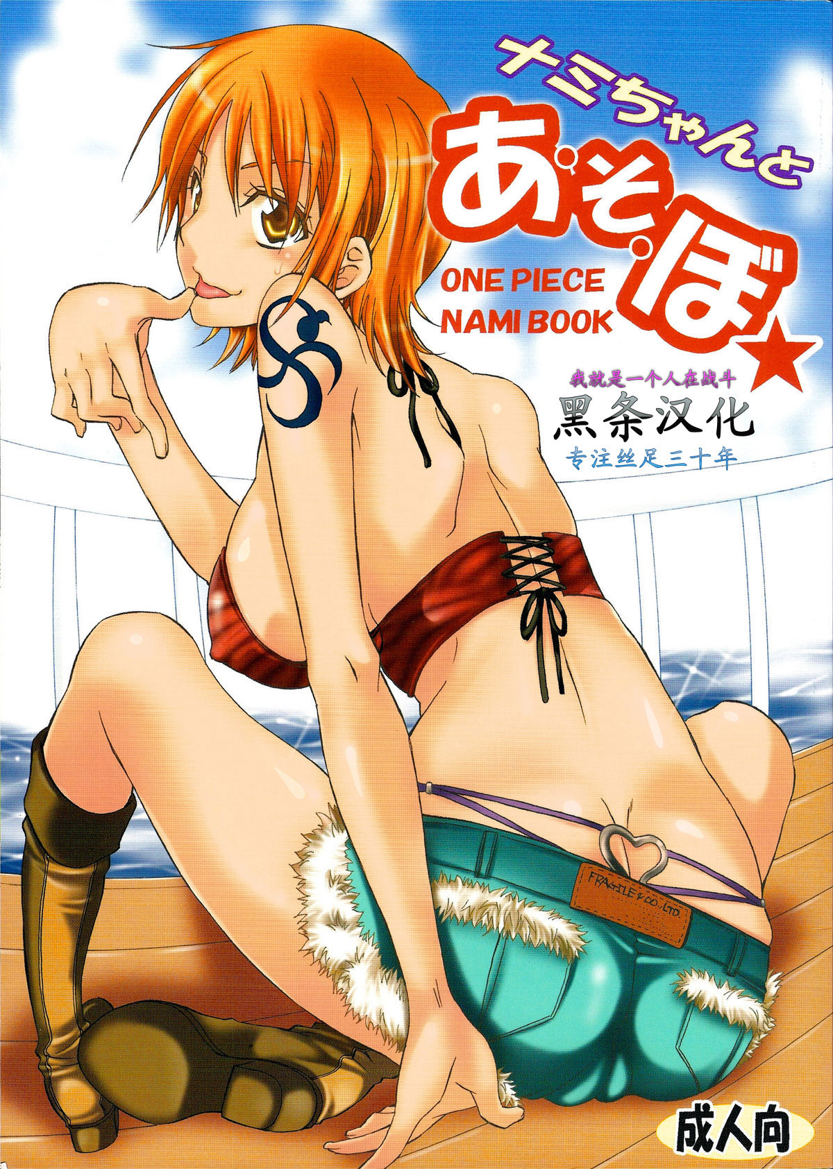 Nami-chan to A SO BO page 1 full