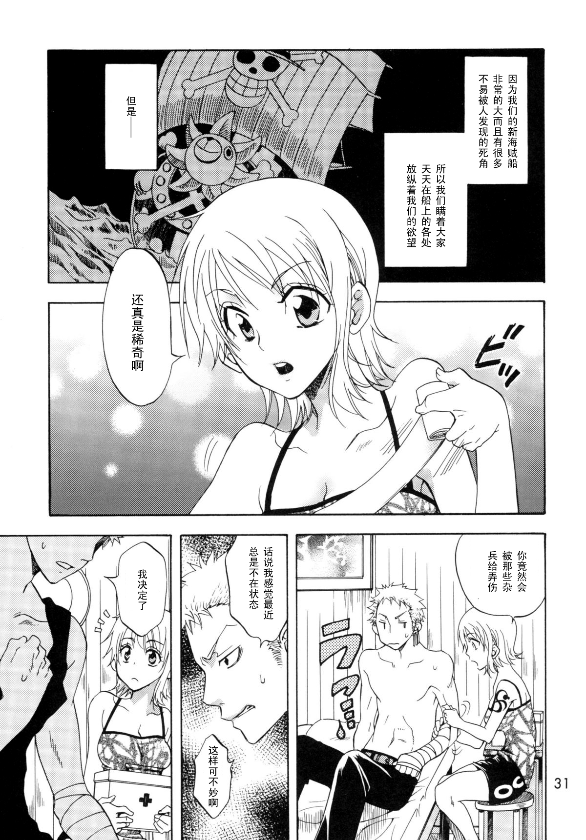 Nami-chan to A SO BO page 7 full