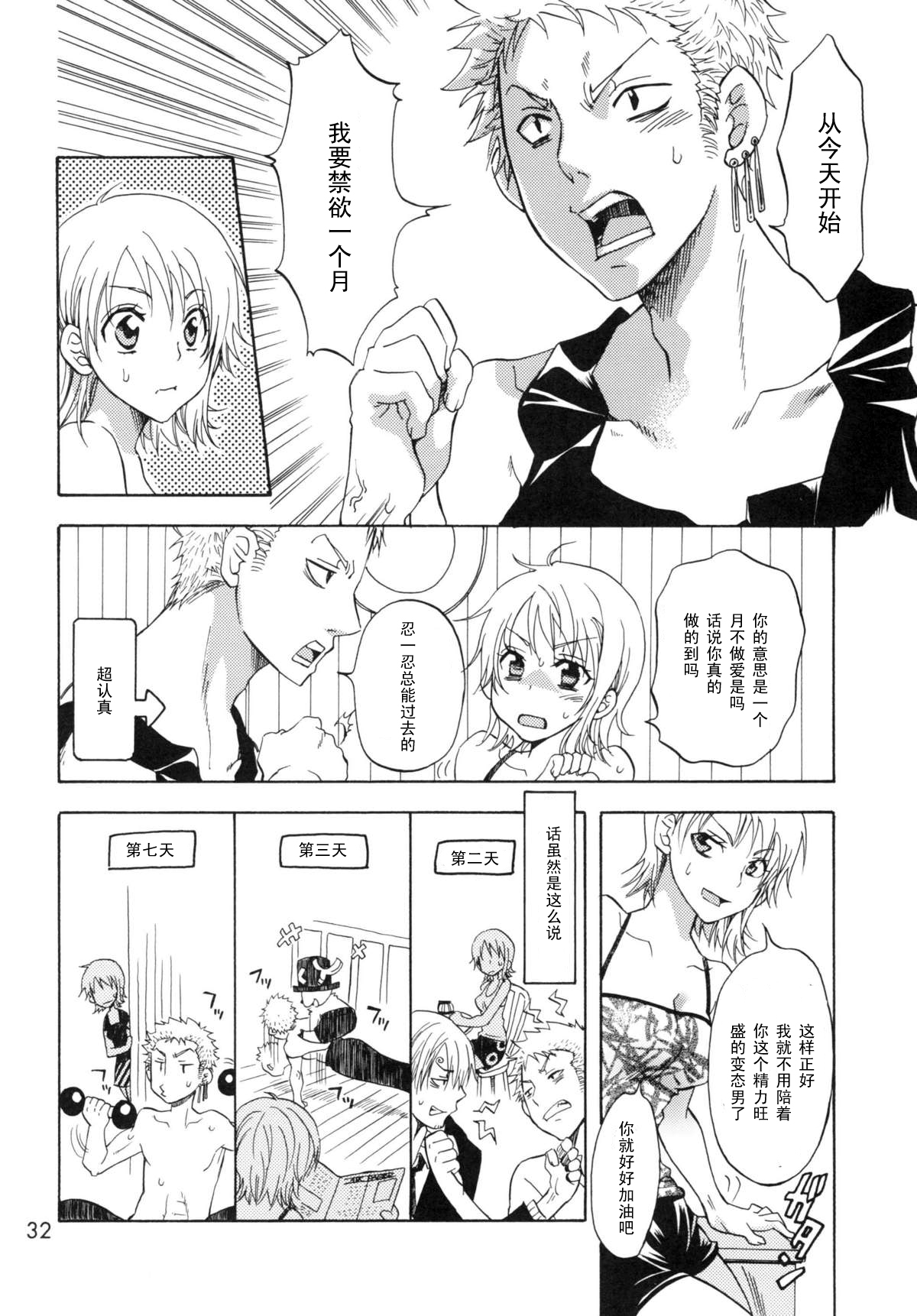 Nami-chan to A SO BO page 8 full