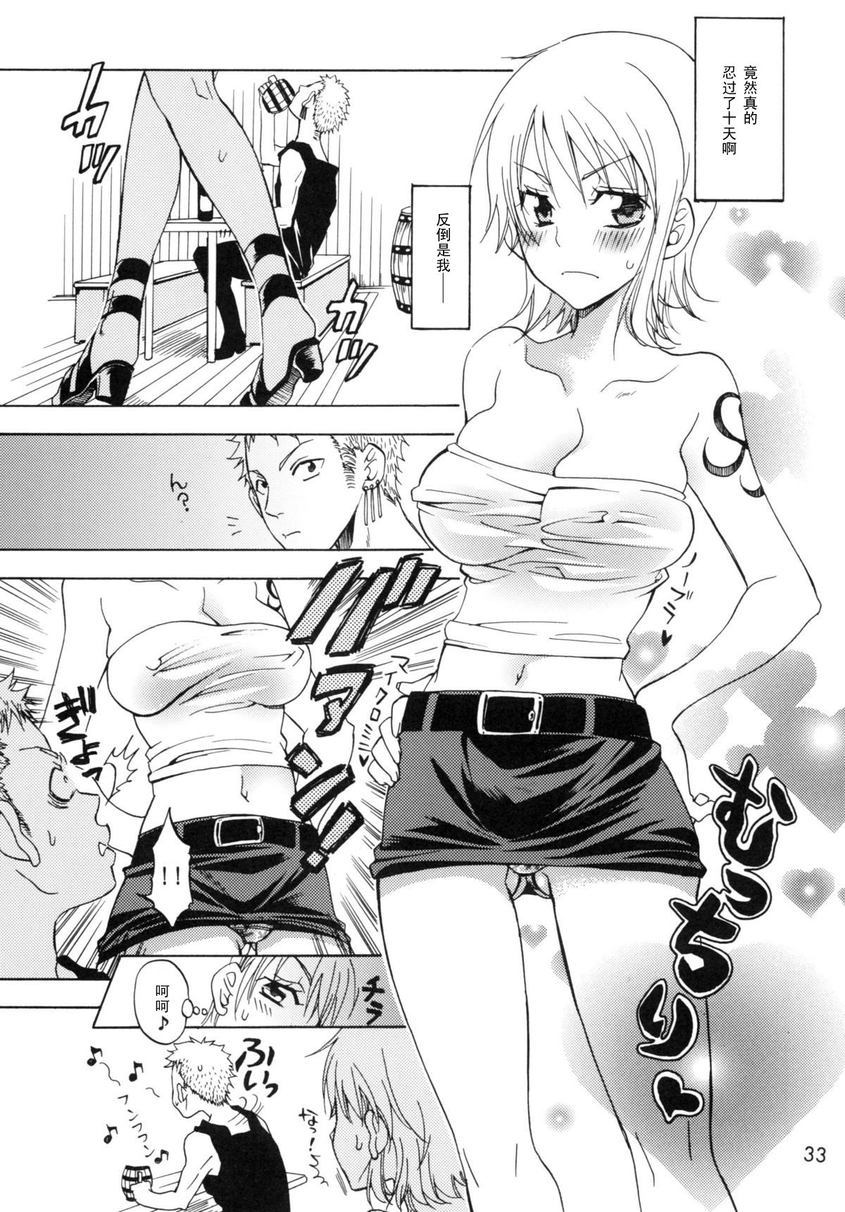 Nami-chan to A SO BO page 9 full