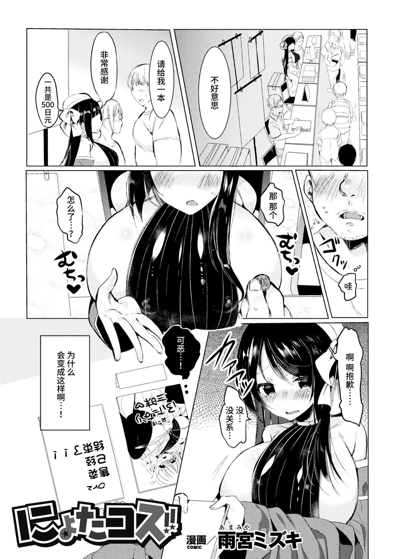 Nyota Cos!! page 1 full