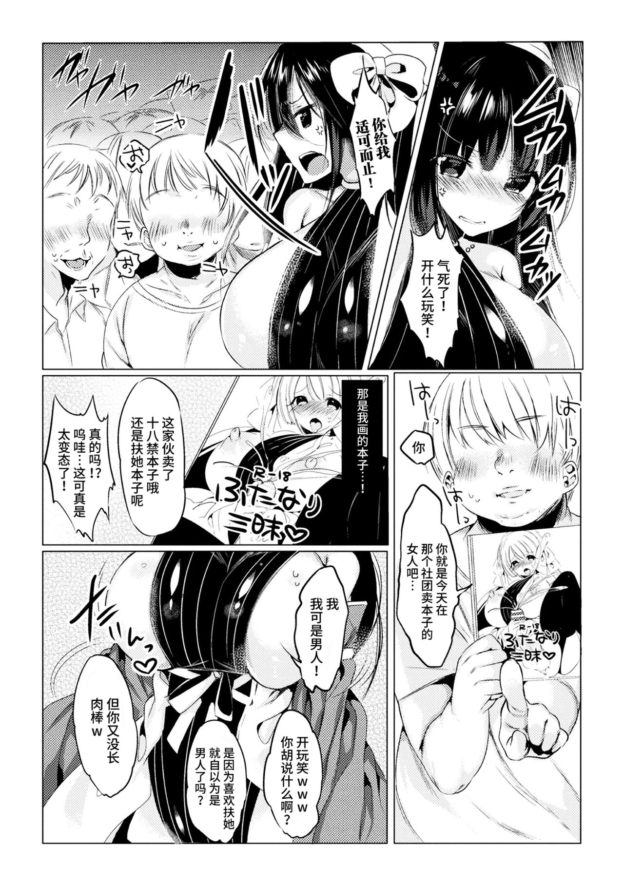 Nyota Cos!! page 6 full