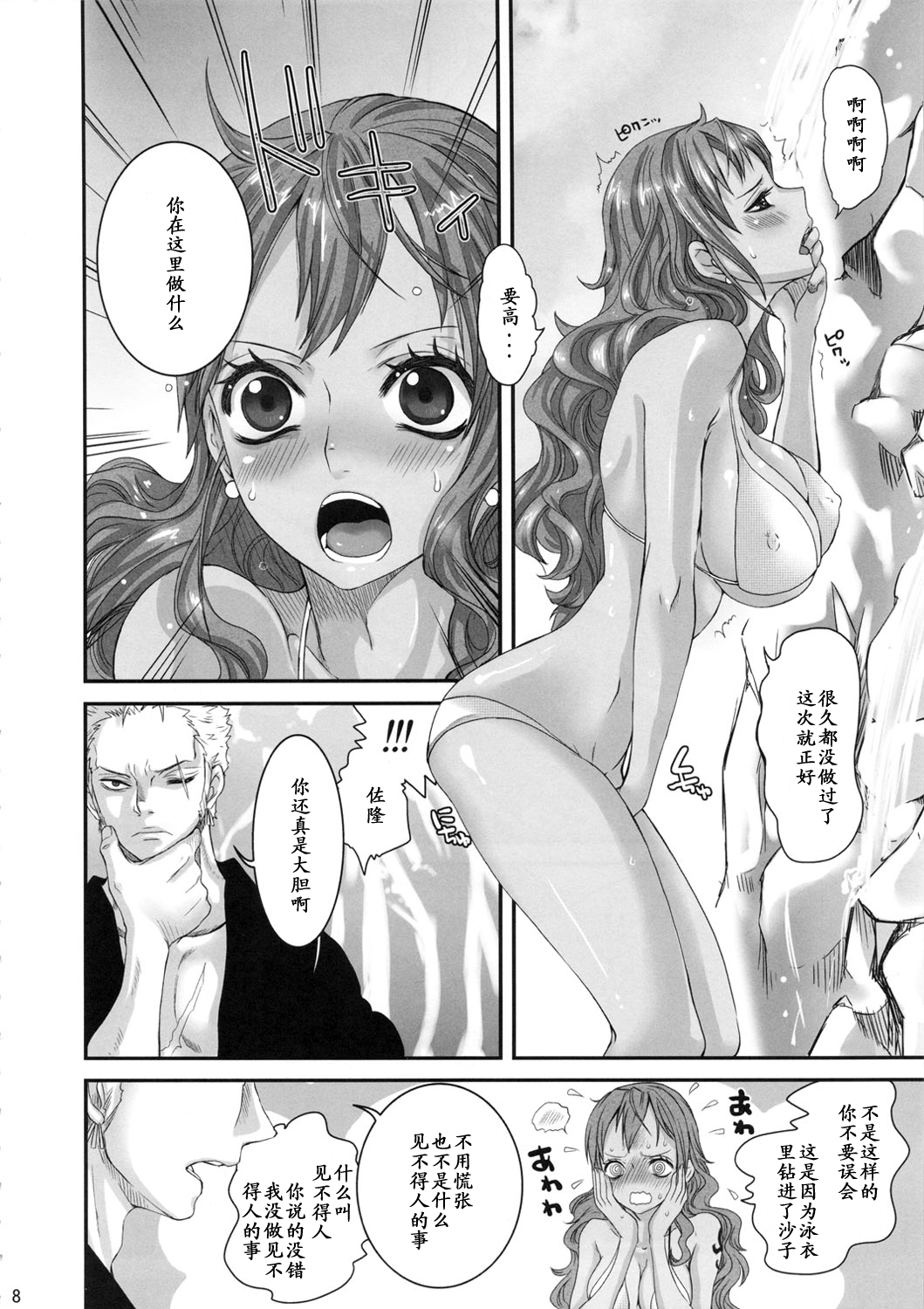 Natsu * Hana page 8 full