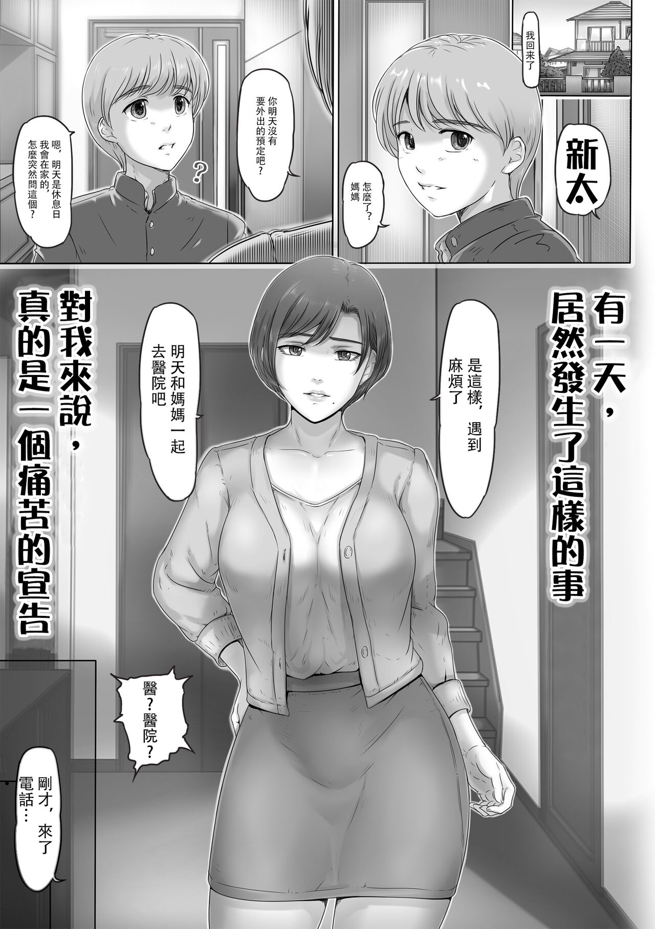 Okaa-san wa Koko ni Iru - My mom is here | 媽媽在這裡 page 2 full