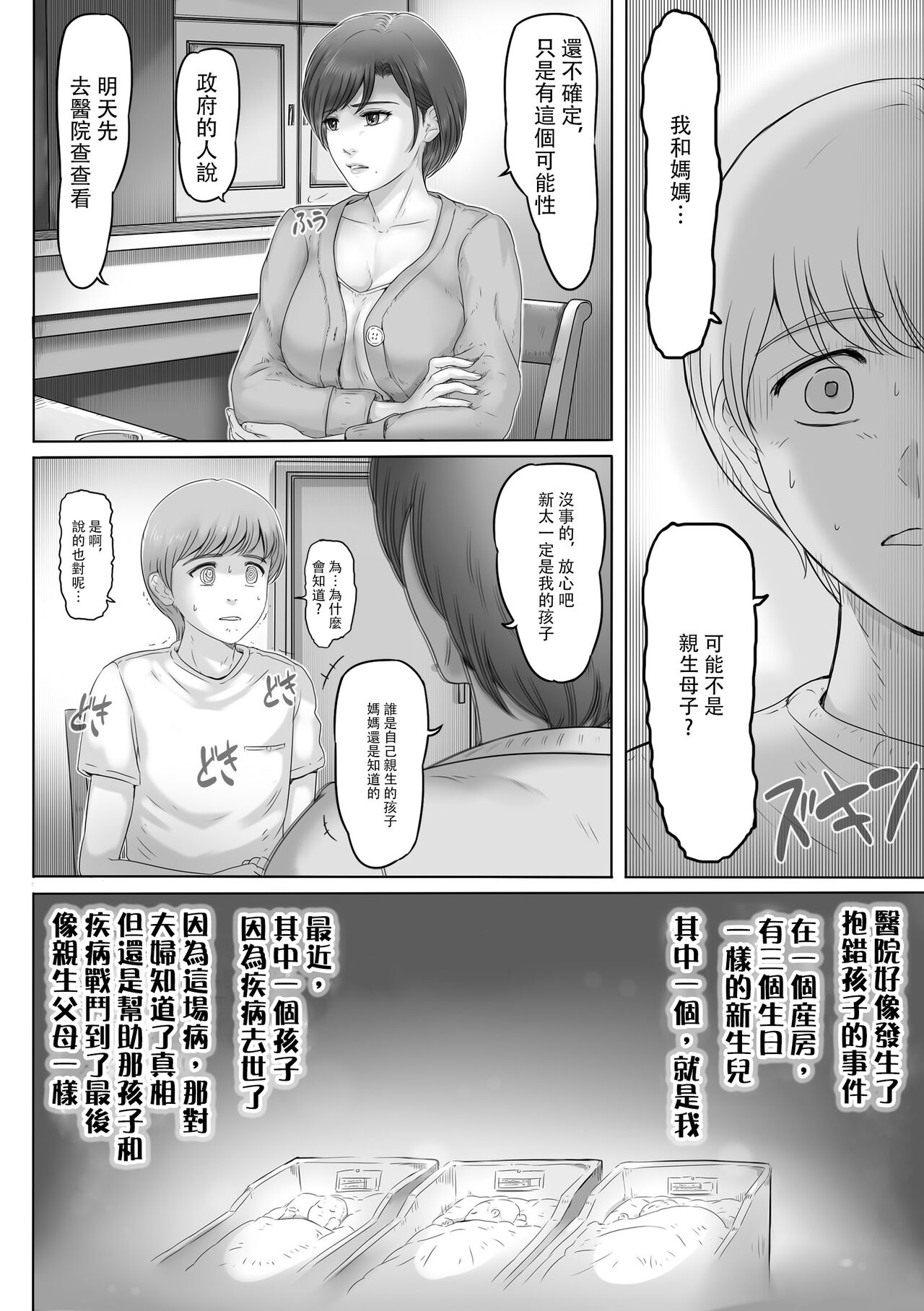 Okaa-san wa Koko ni Iru - My mom is here | 媽媽在這裡 page 3 full