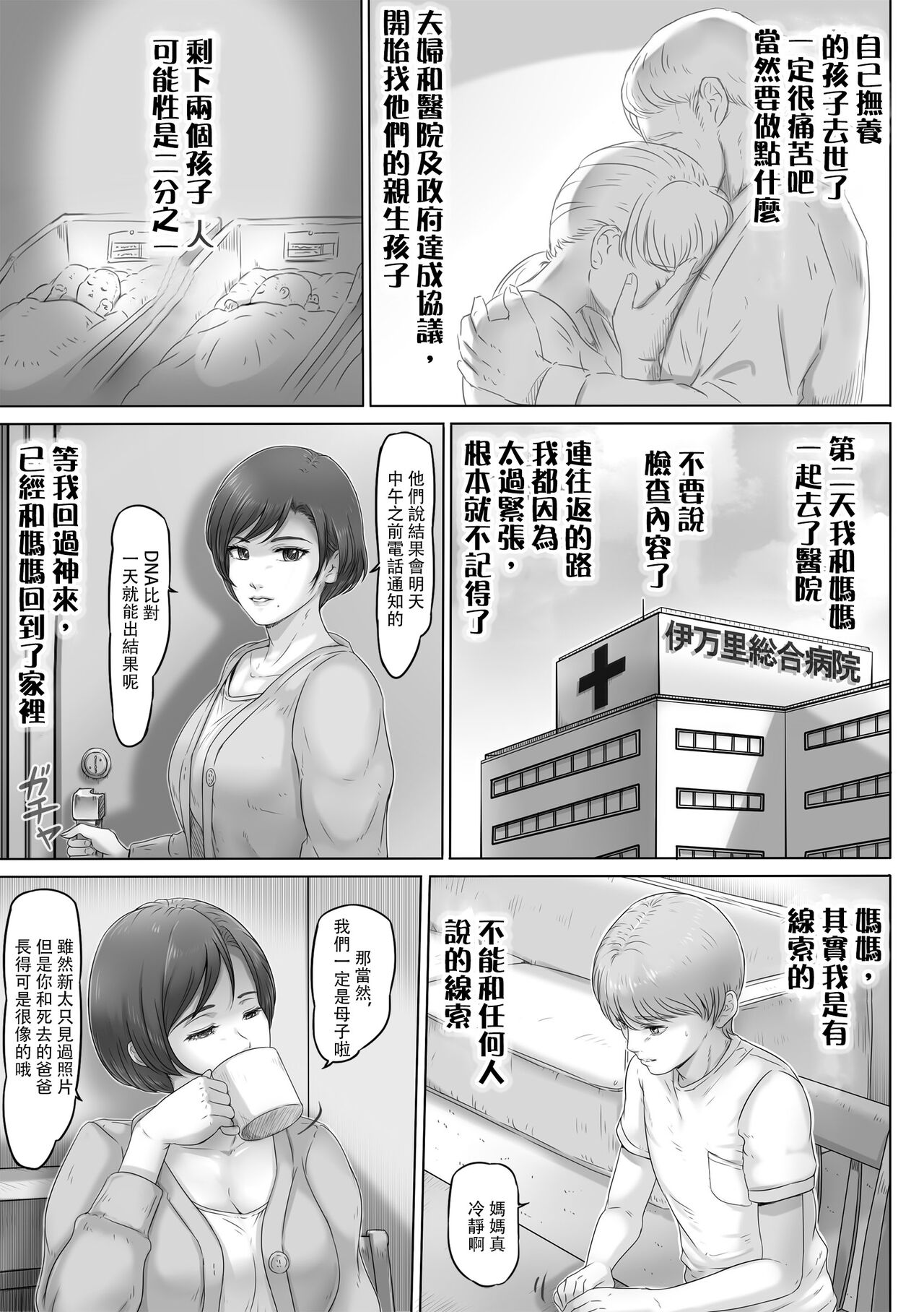 Okaa-san wa Koko ni Iru - My mom is here | 媽媽在這裡 page 4 full