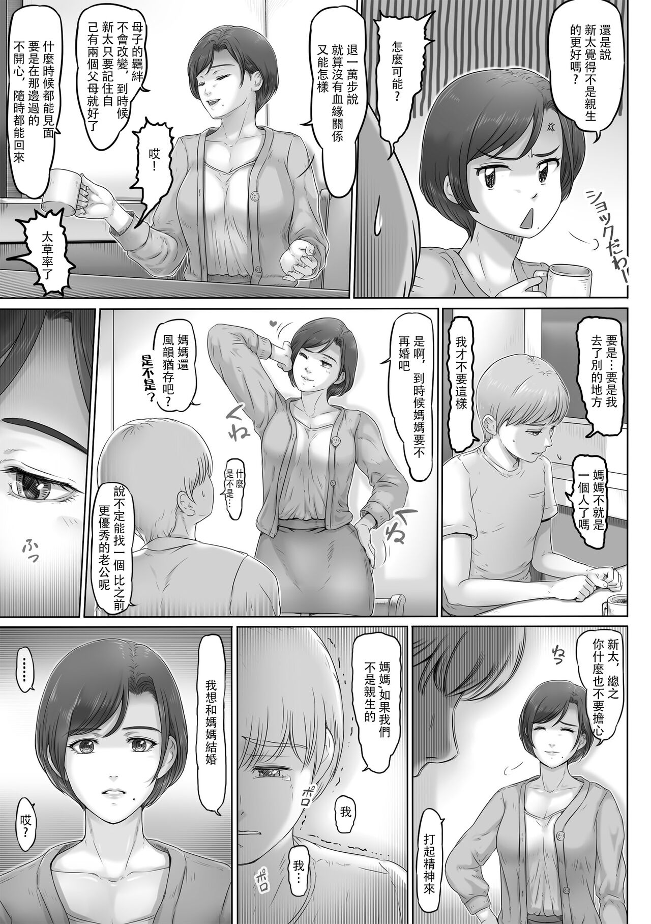 Okaa-san wa Koko ni Iru - My mom is here | 媽媽在這裡 page 6 full