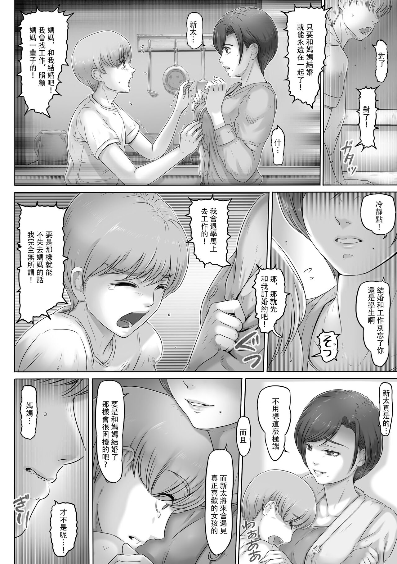 Okaa-san wa Koko ni Iru - My mom is here | 媽媽在這裡 page 7 full