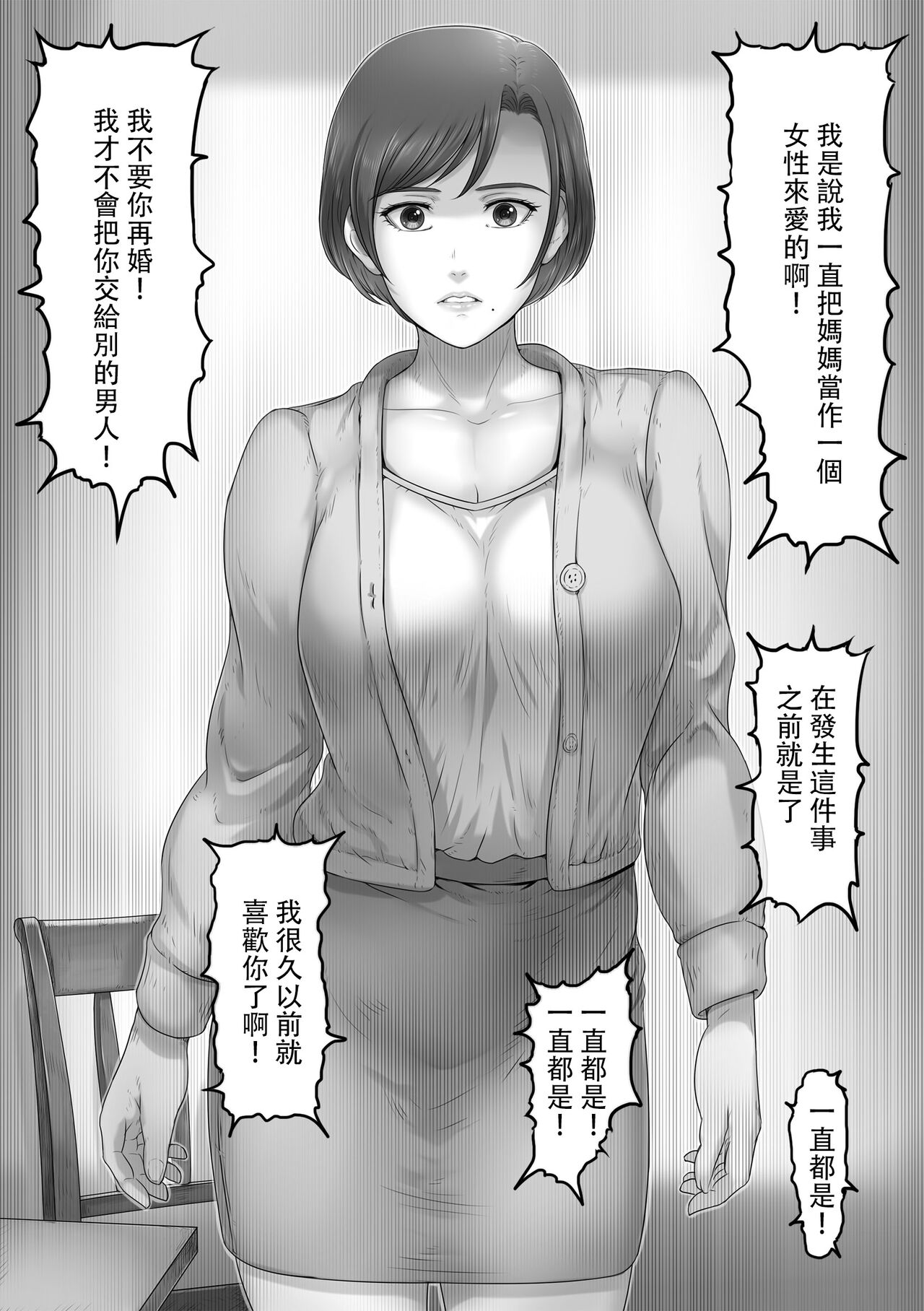 Okaa-san wa Koko ni Iru - My mom is here | 媽媽在這裡 page 8 full