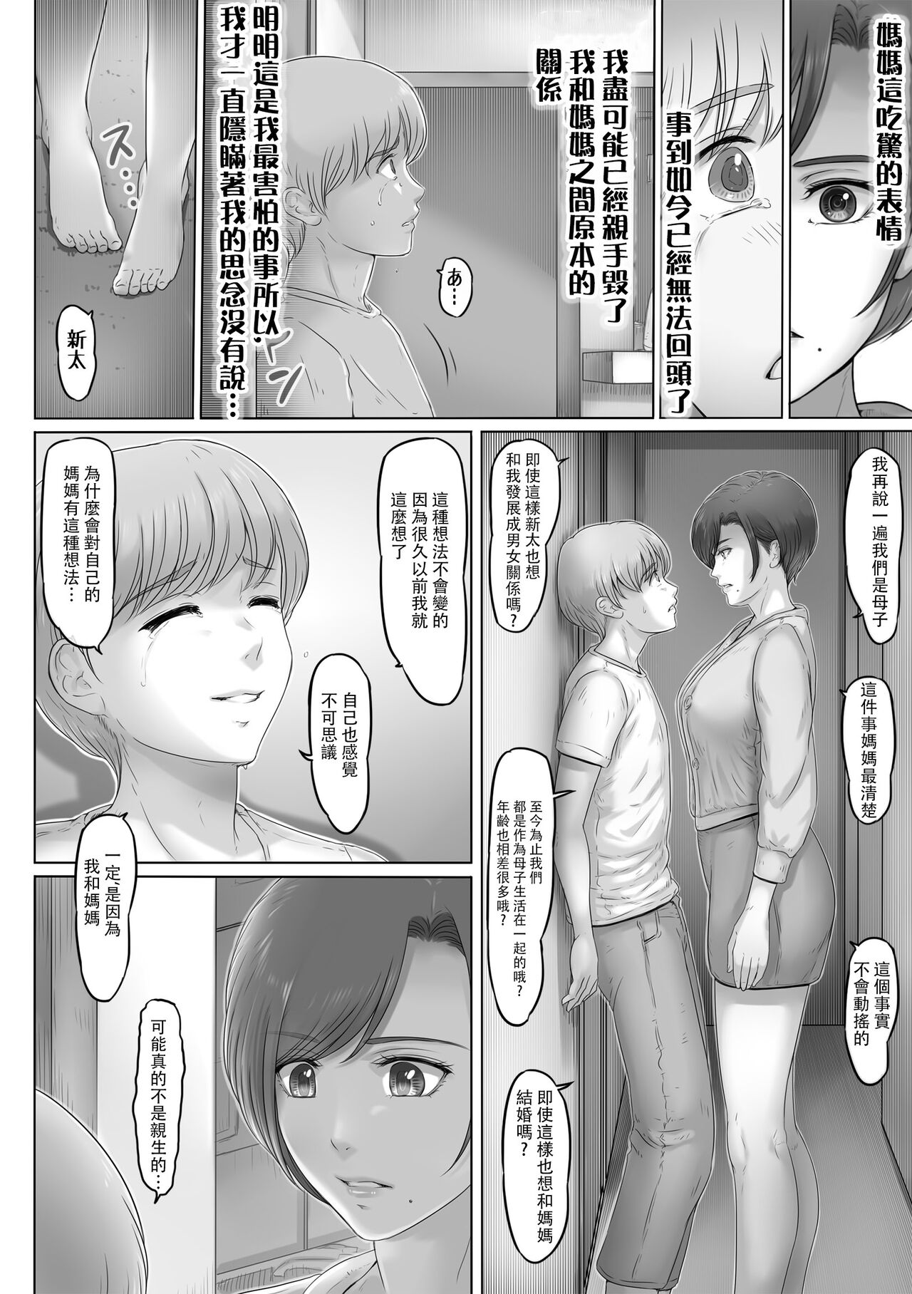 Okaa-san wa Koko ni Iru - My mom is here | 媽媽在這裡 page 9 full