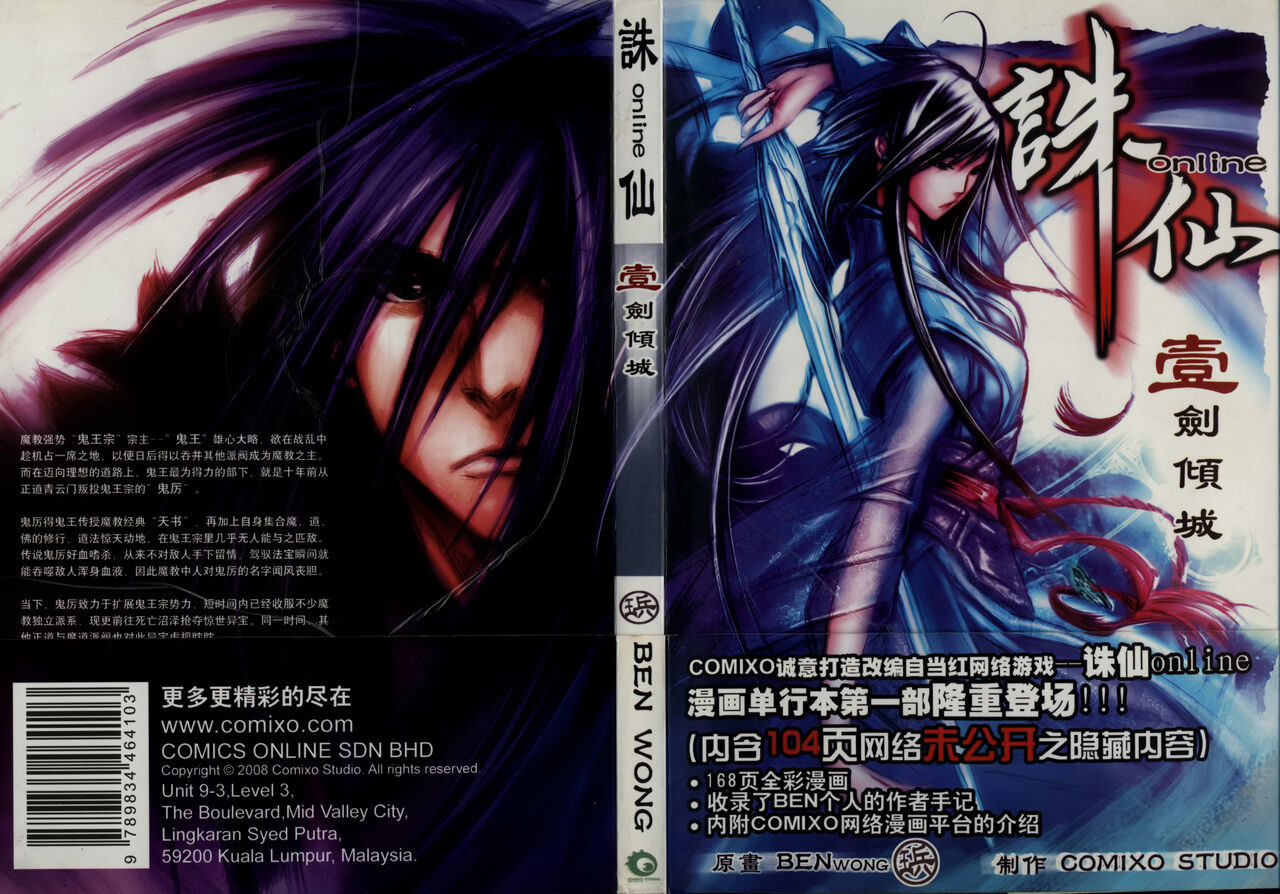 诛仙1 一剑倾城 page 1 full