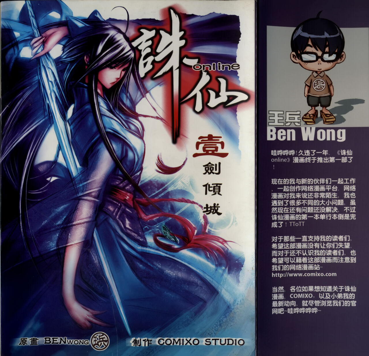 诛仙1 一剑倾城 page 4 full