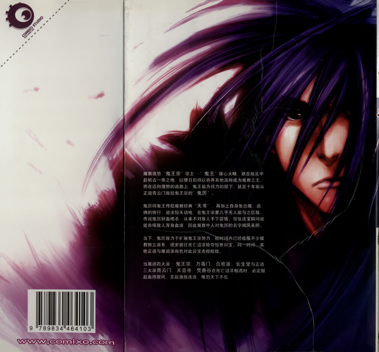 诛仙1 一剑倾城 page 5 full