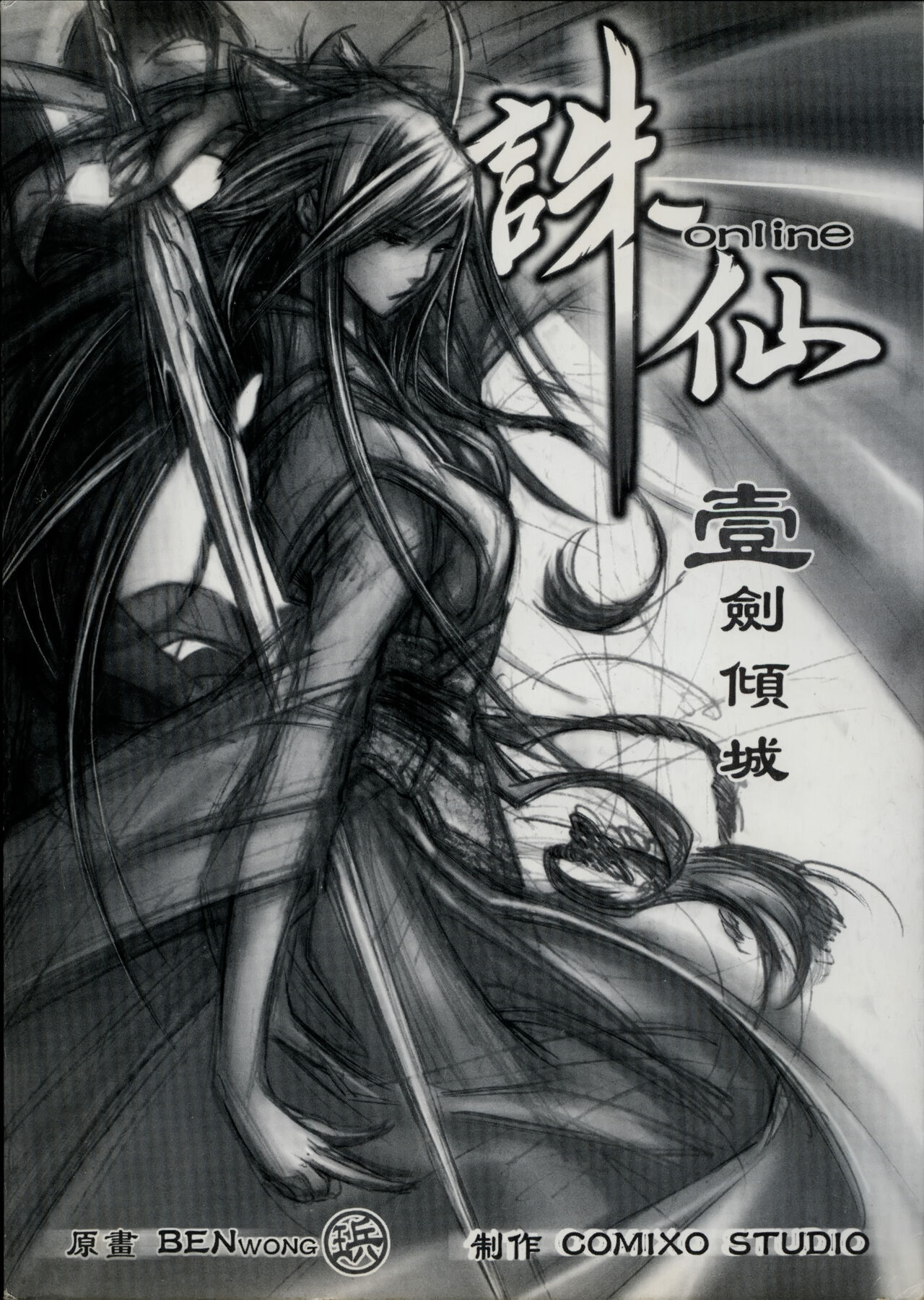 诛仙1 一剑倾城 page 6 full