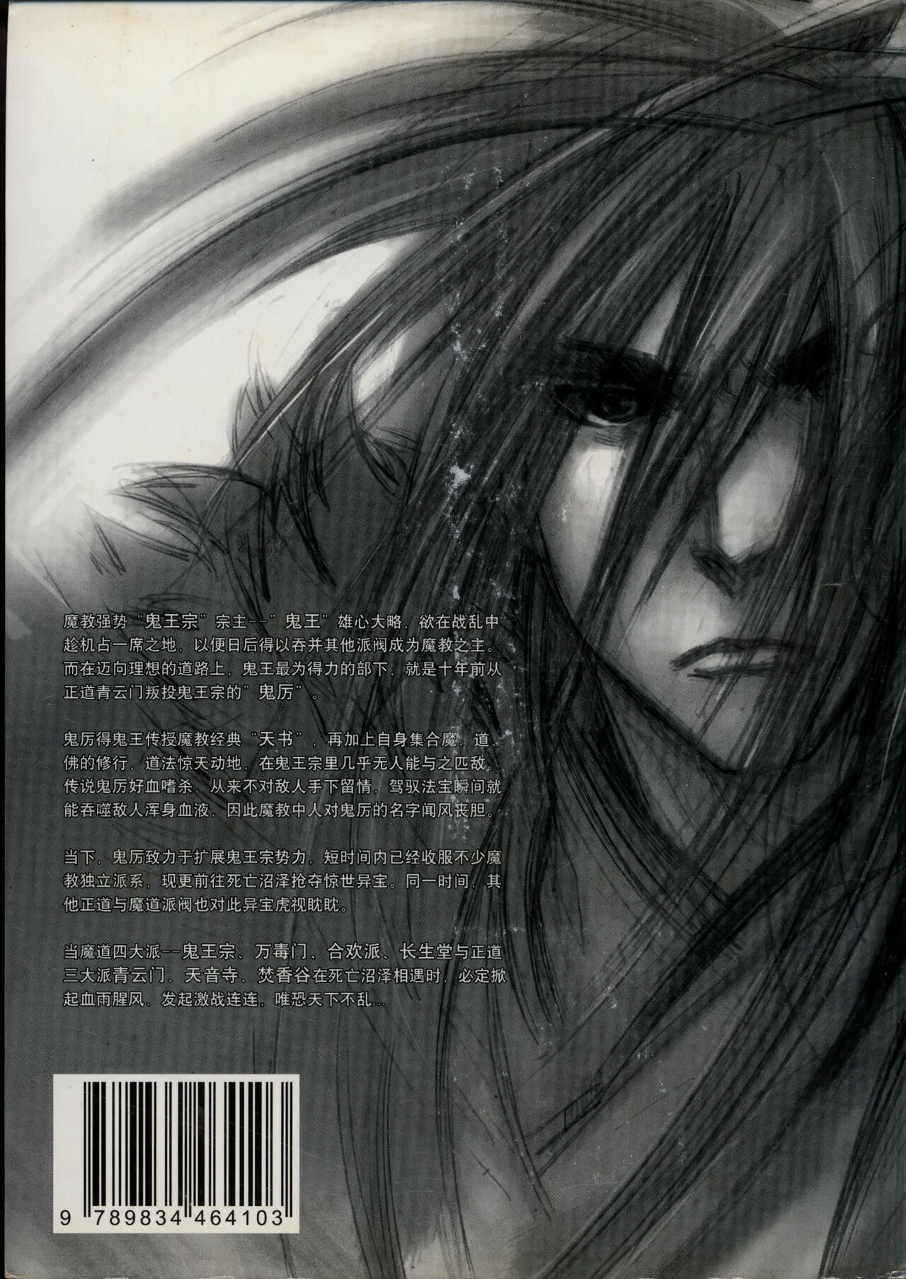 诛仙1 一剑倾城 page 7 full