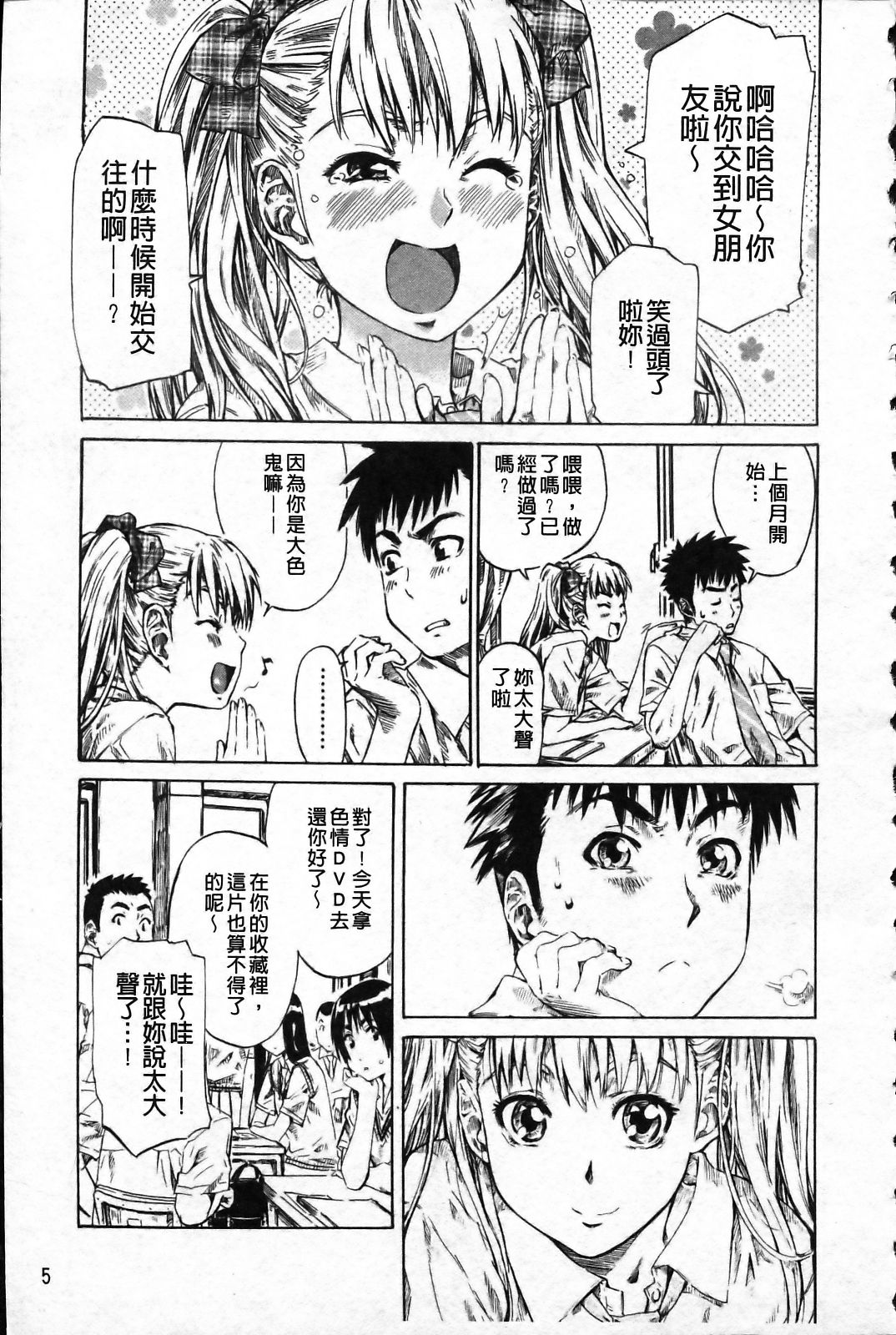 Kanojo ga Kimi o Suki ni Natta Wake - She is a favorite reason as for the lover. page 10 full