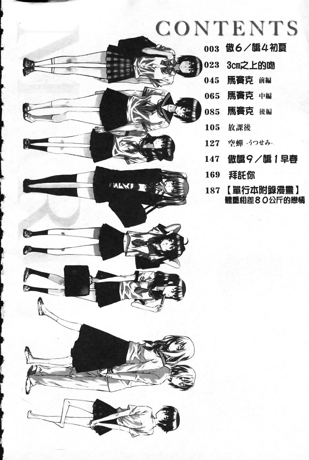 Kanojo ga Kimi o Suki ni Natta Wake - She is a favorite reason as for the lover. page 6 full