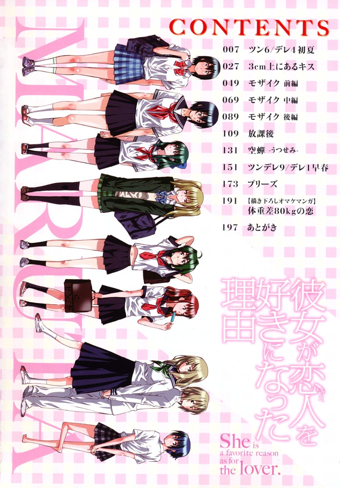 Kanojo ga Kimi o Suki ni Natta Wake - She is a favorite reason as for the lover. page 7 full